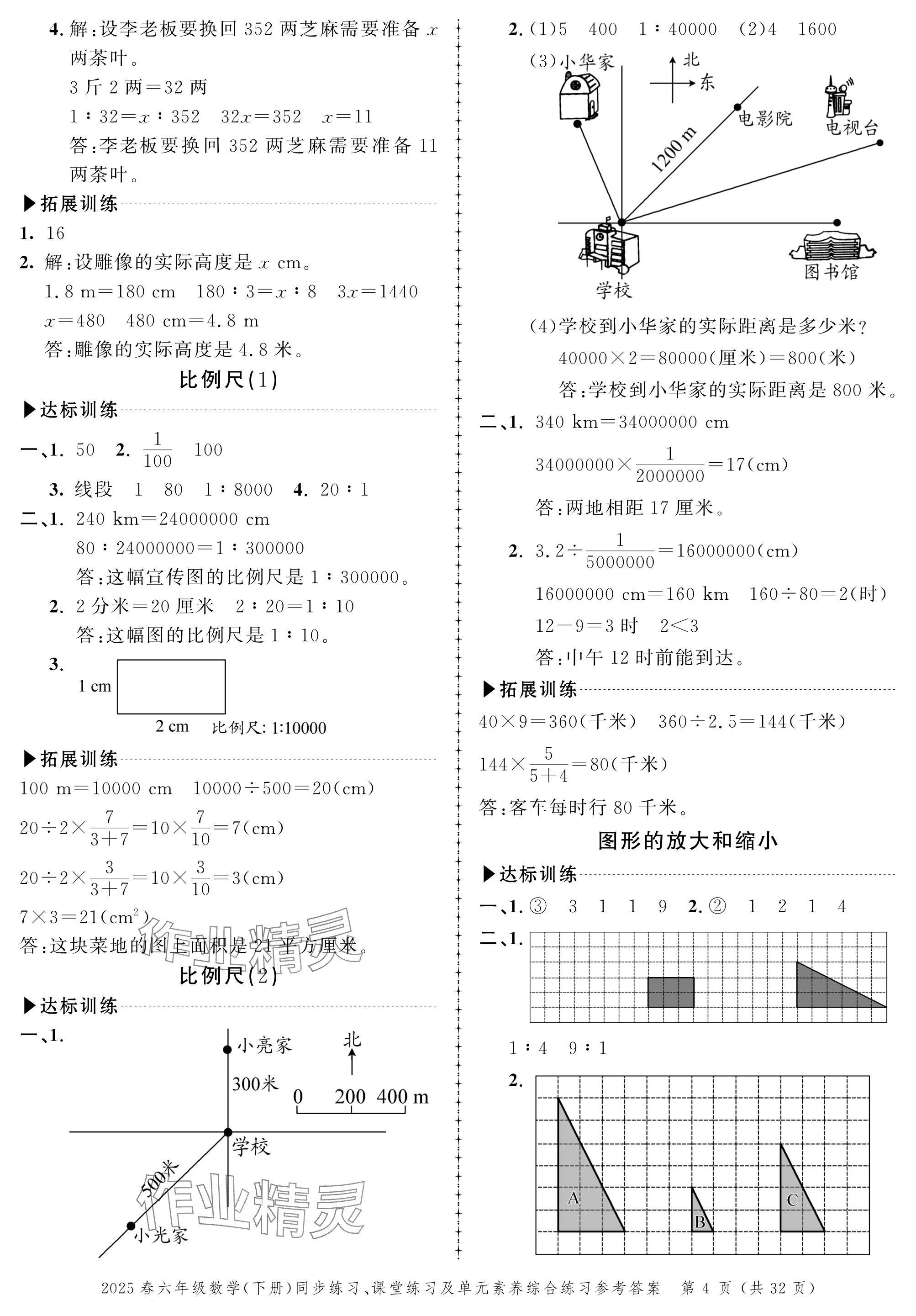 2025年創(chuàng)新作業(yè)同步練習(xí)六年級(jí)數(shù)學(xué)下冊(cè)北師大版 參考答案第4頁