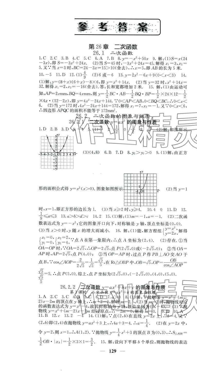 2024年课堂点睛九年级数学下册华师大版 第1页