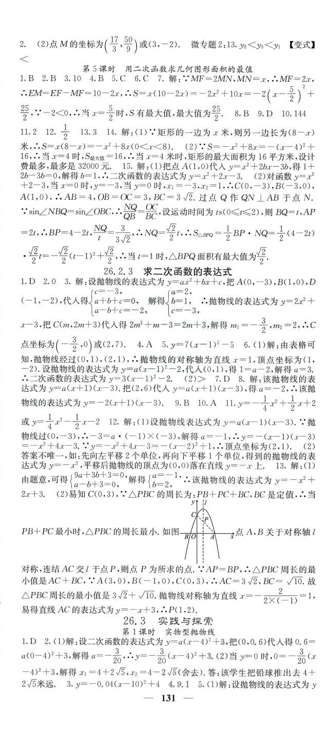 2024年課堂點(diǎn)睛九年級(jí)數(shù)學(xué)下冊(cè)華師大版 第3頁(yè)