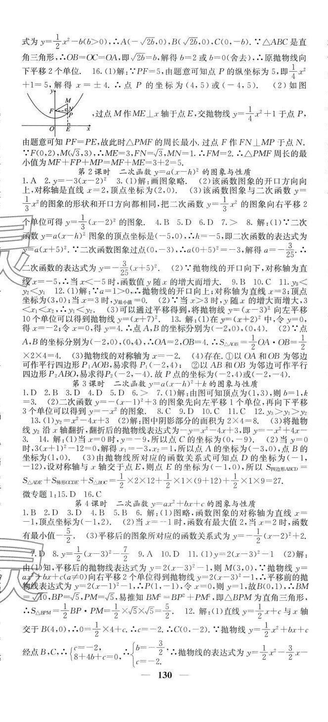 2024年课堂点睛九年级数学下册华师大版 第2页