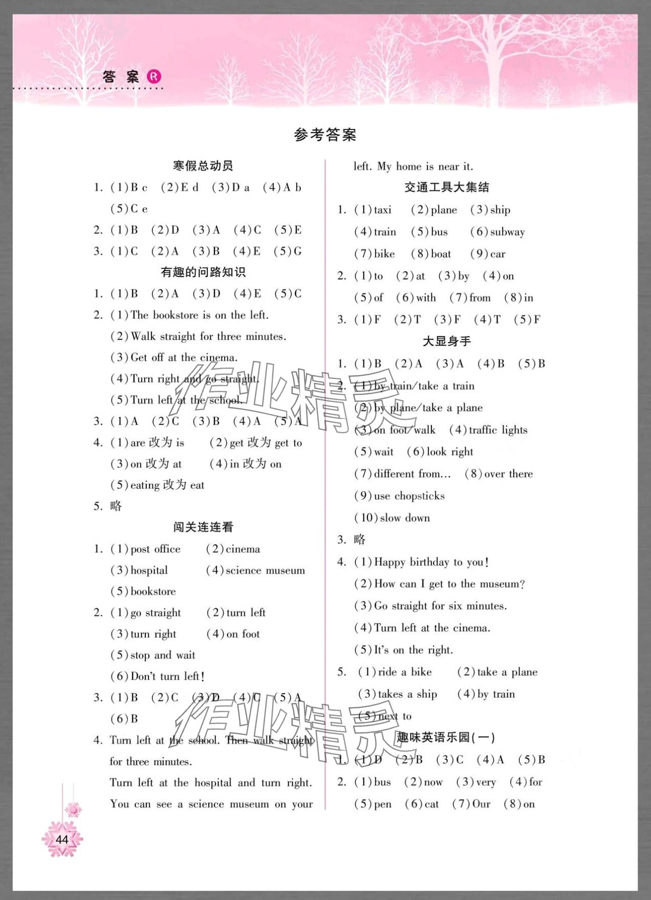 2024年寒假作业本希望出版社六年级英语人教版 第1页