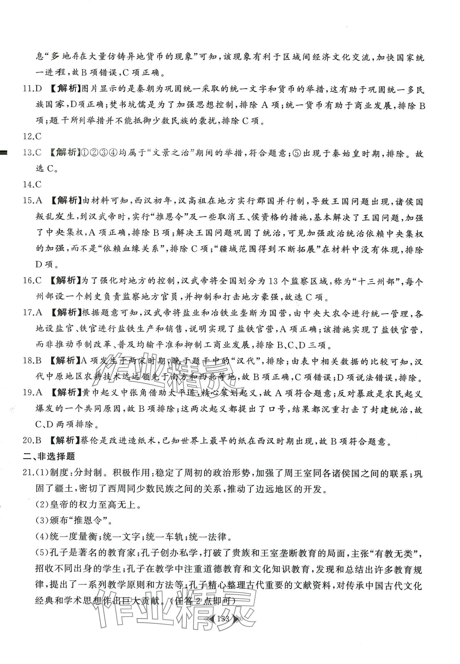 2024年學業(yè)水平合格性考試考點過關精練高中歷史江蘇專版&nbsp;第3頁