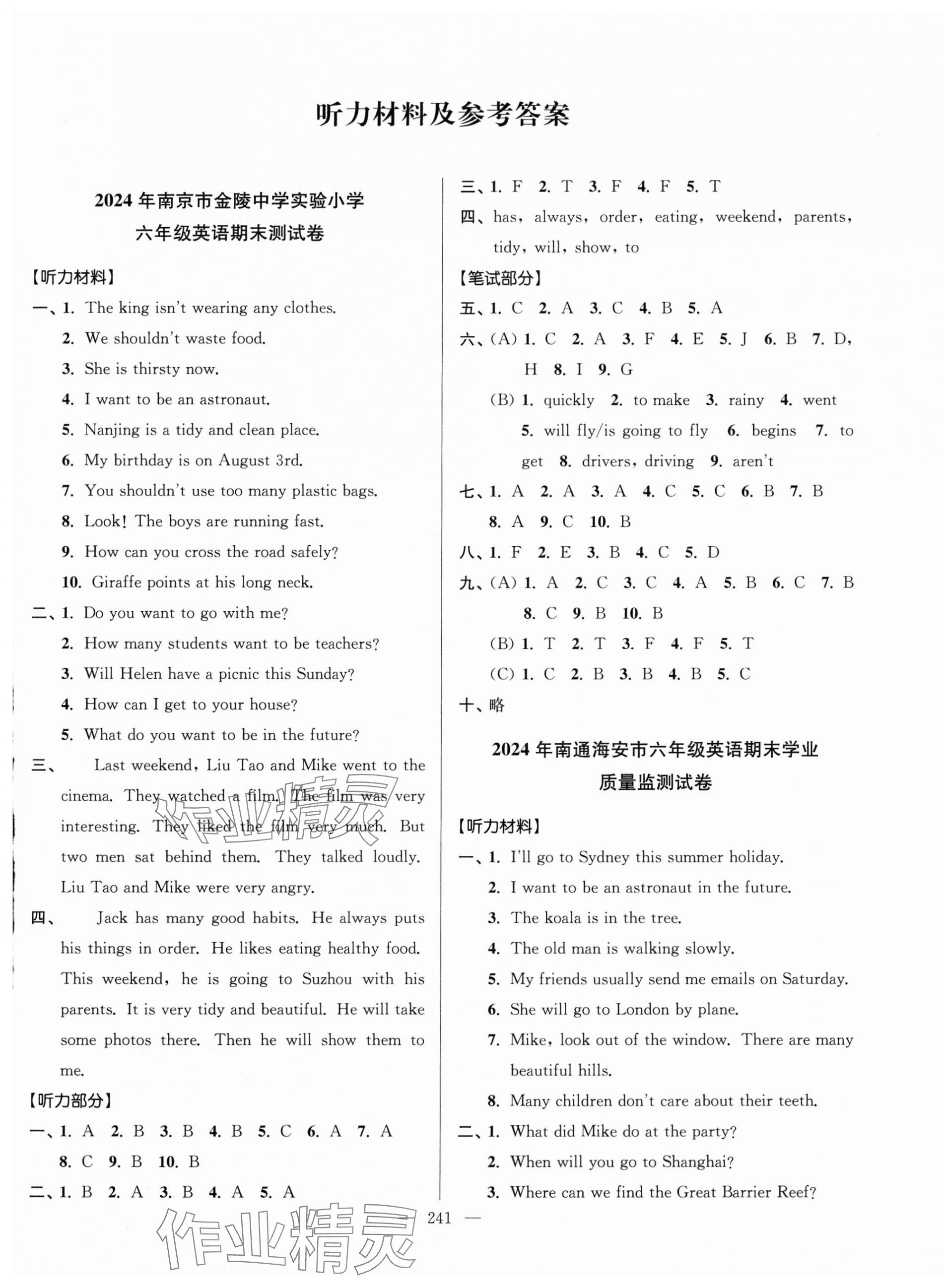 2025年超能学典江苏13大市名牌小学毕业升学真卷精编六年级英语2版 第1页