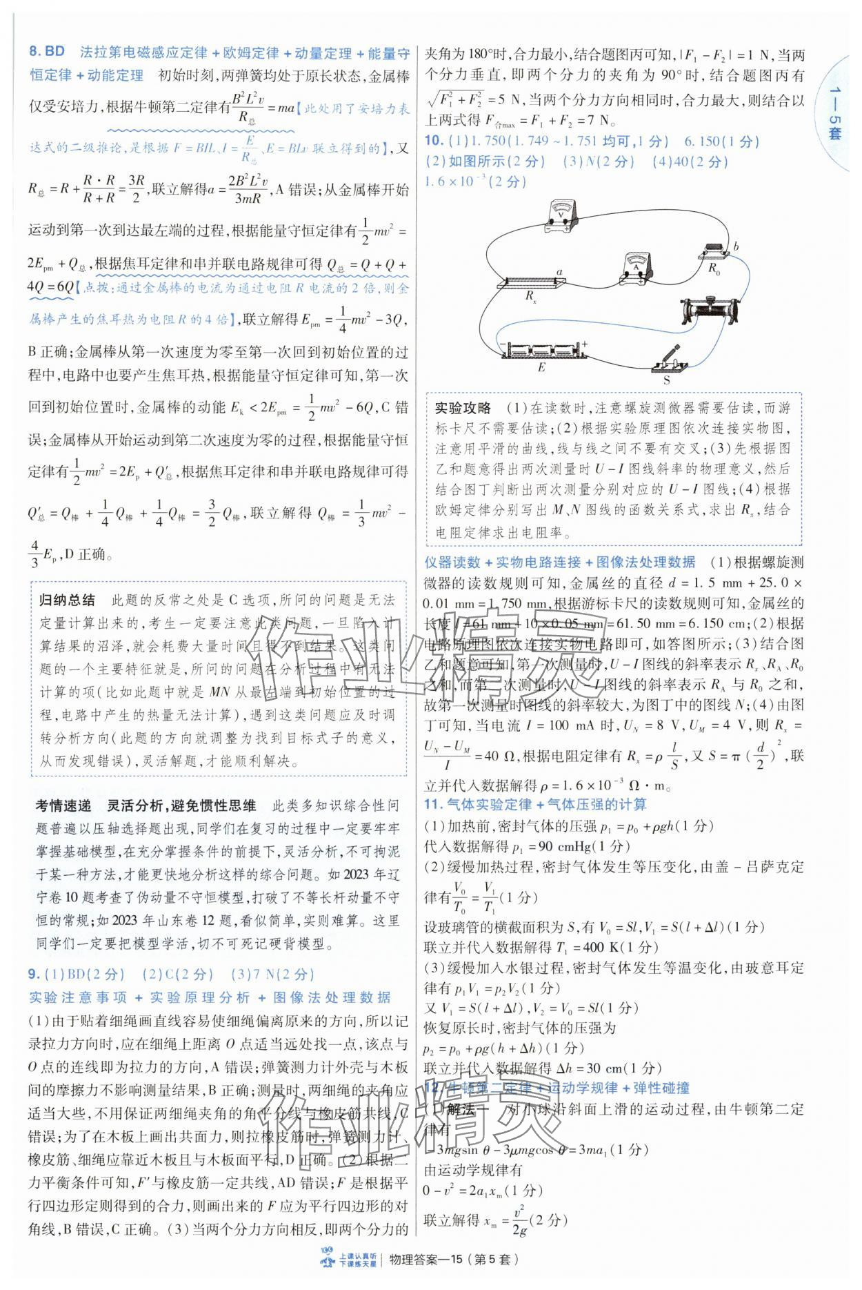 2025年高考冲刺优秀模拟试卷汇编45套物理&nbsp;第15页