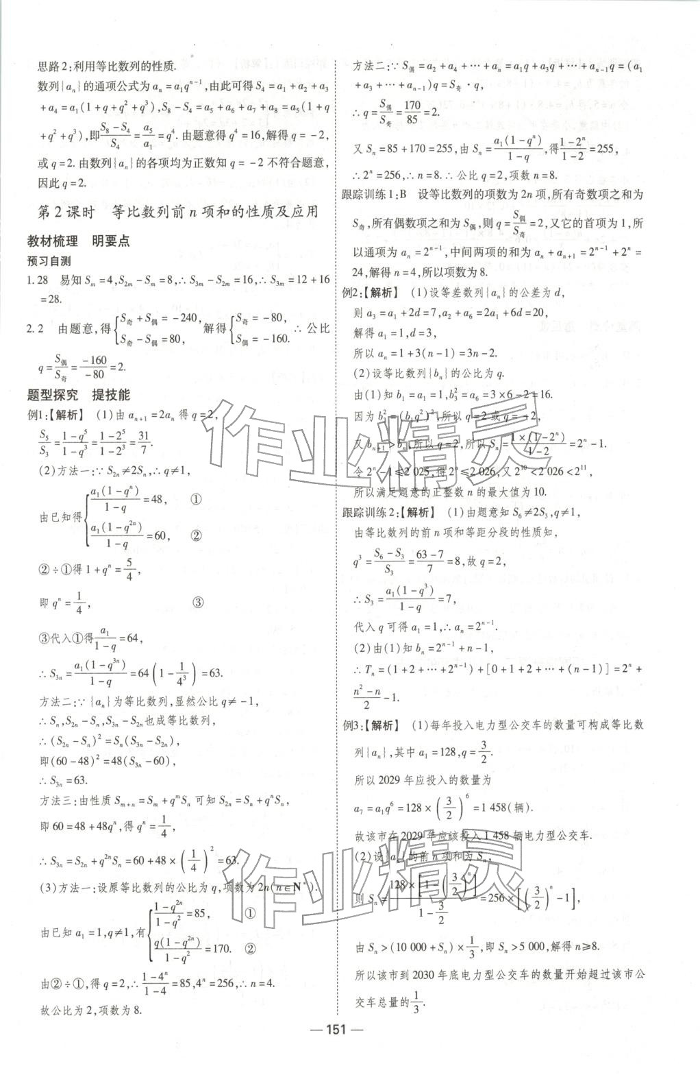 2025年成才之路高中新课程学习指导高中数学选择性必修第二册人教版 第11页