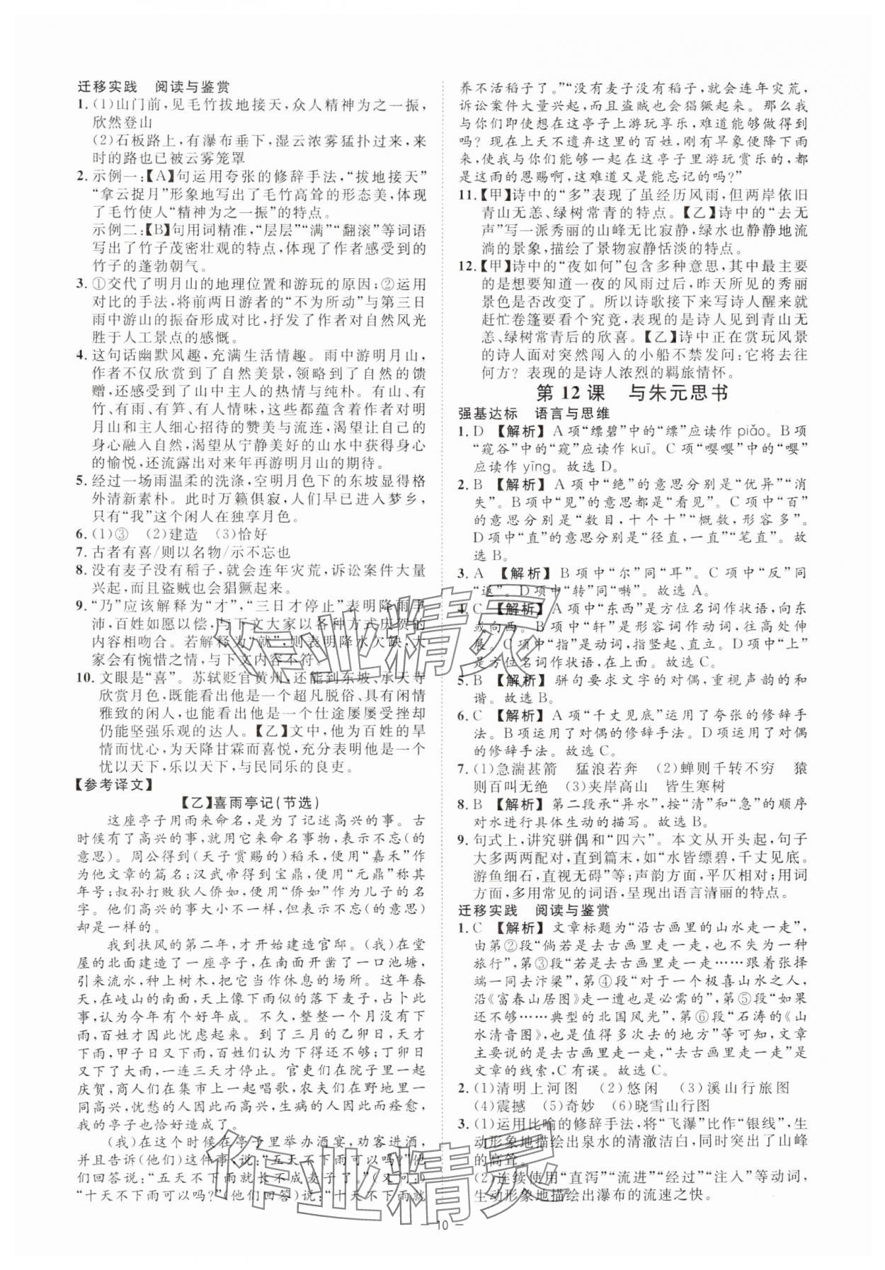 2024年全效学习八年级语文上册人教版精华版 第10页