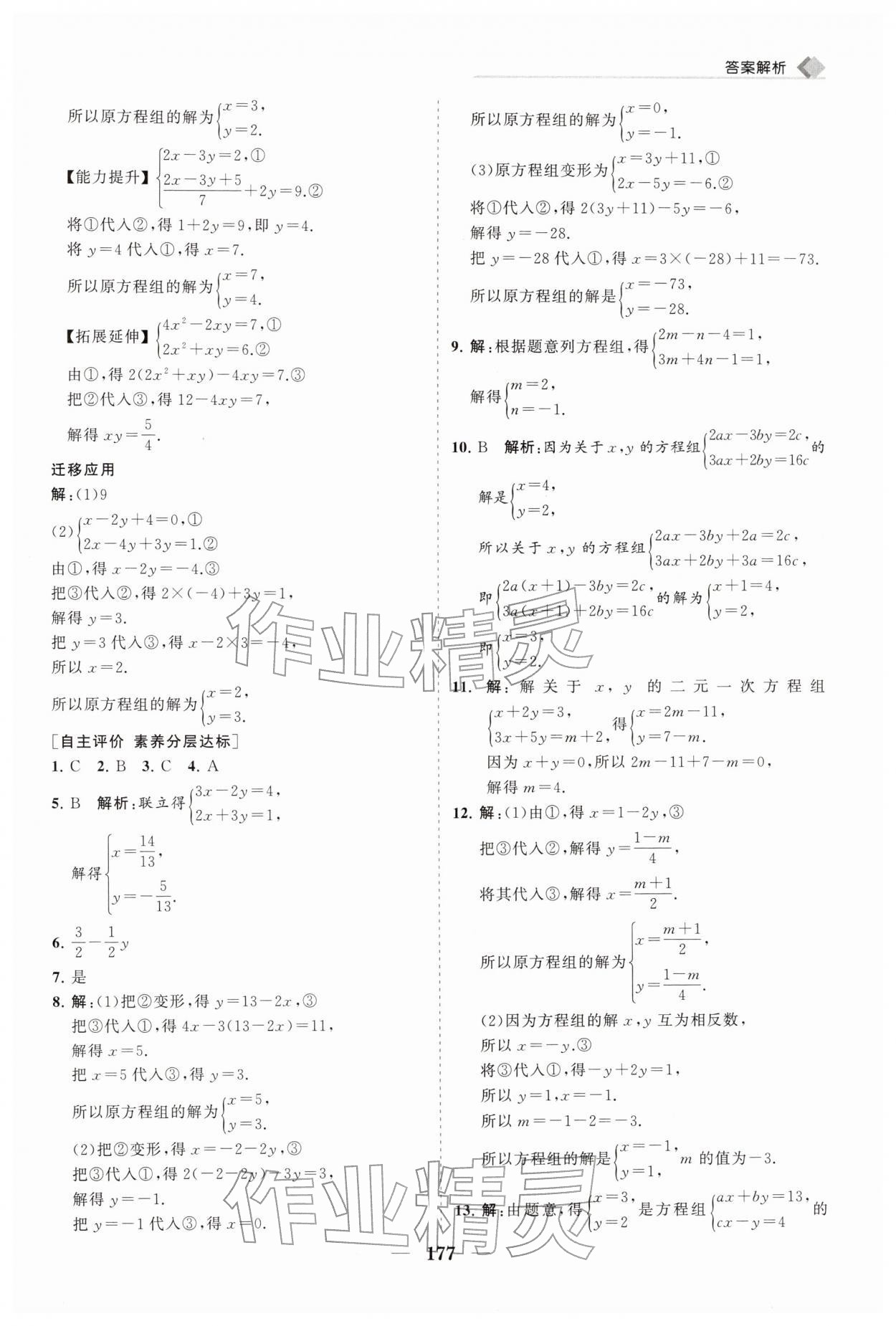 2026年新课程同步练习册七年级数学下册华师大版&nbsp;第13页