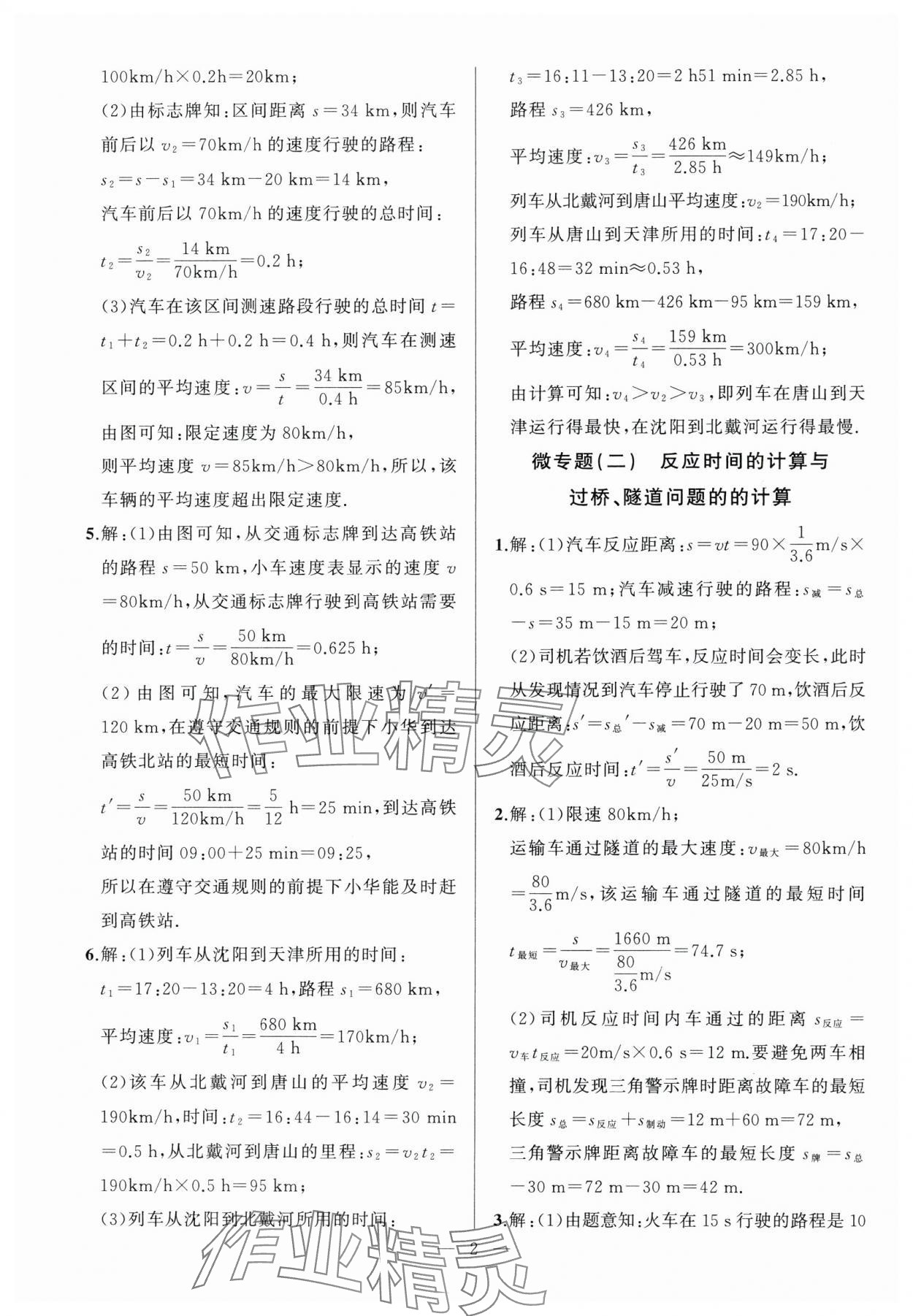2025年高手点题作业本八年级物理上册人教版 第2页