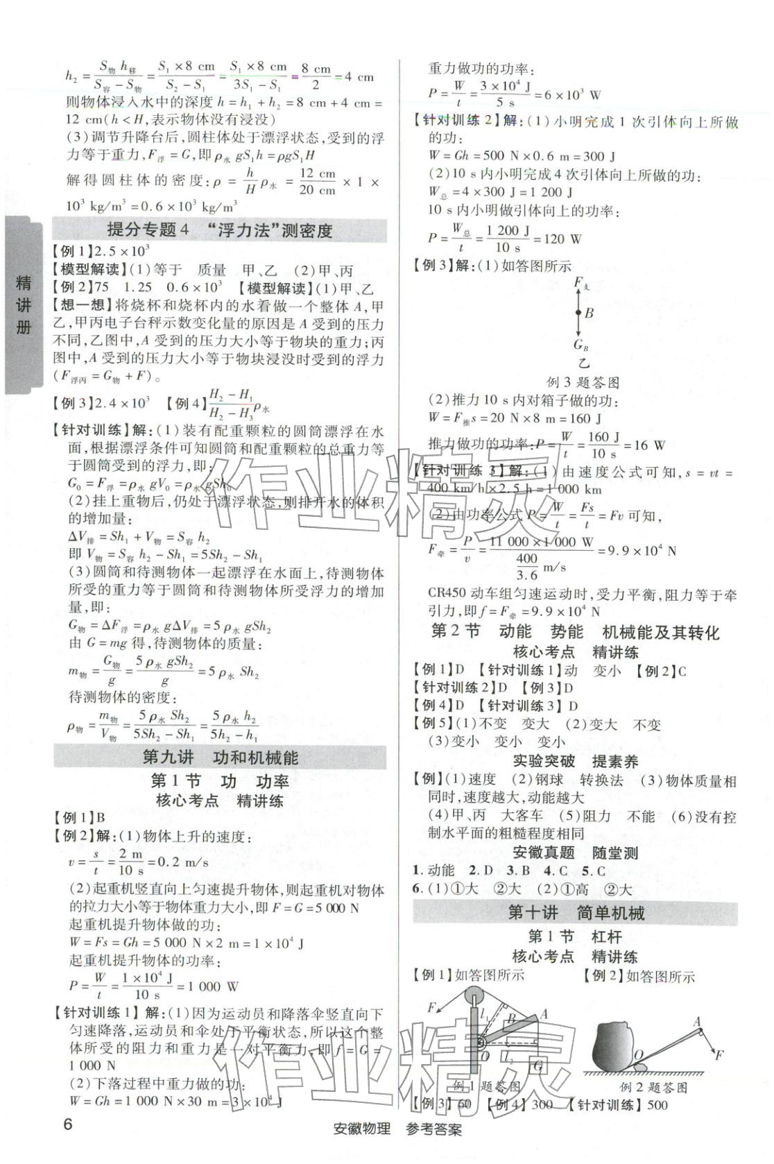 2026年安徽新中考物理 参考答案第5页