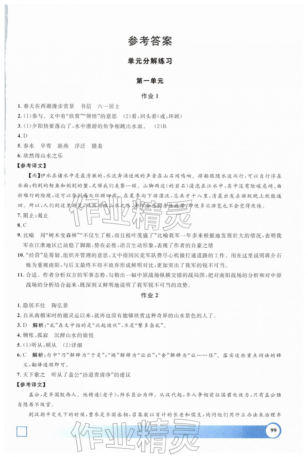 2026年钟书金牌寒假作业导与练八年级语文人教版上海专版&nbsp;第1页