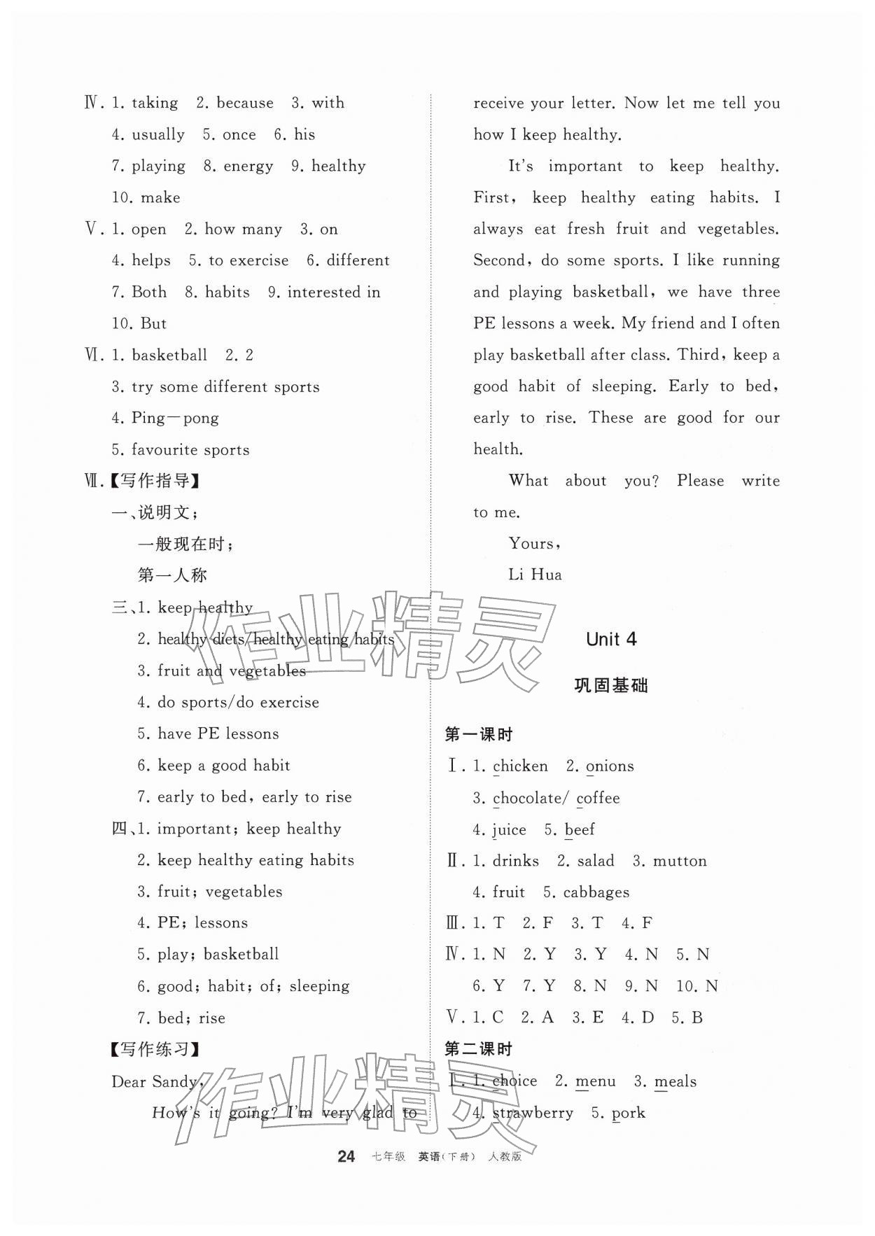 2026年学习之友七年级英语下册人教版&nbsp;参考答案第6页
