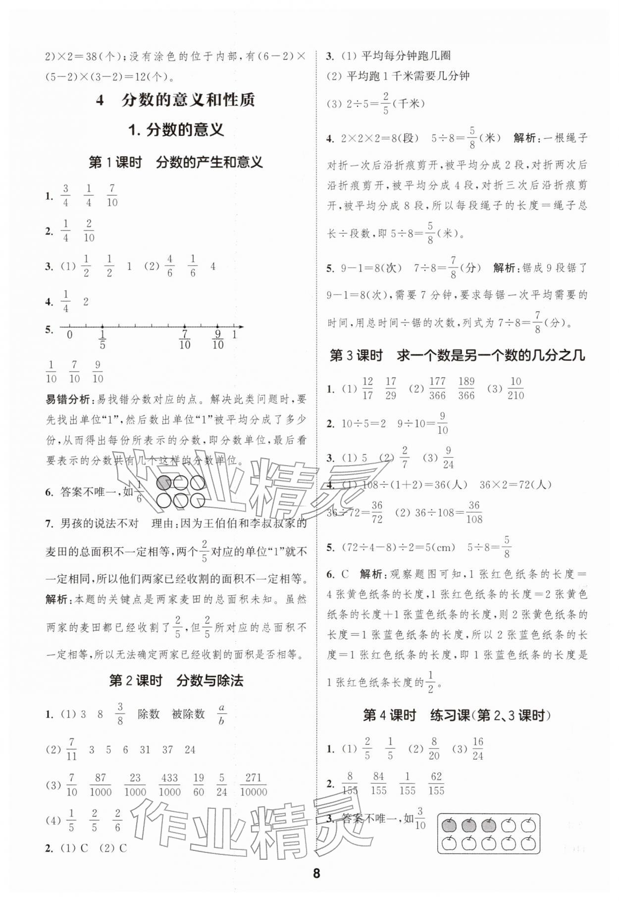 2026年通城学典课时作业本五年级数学下册人教版&nbsp;第8页