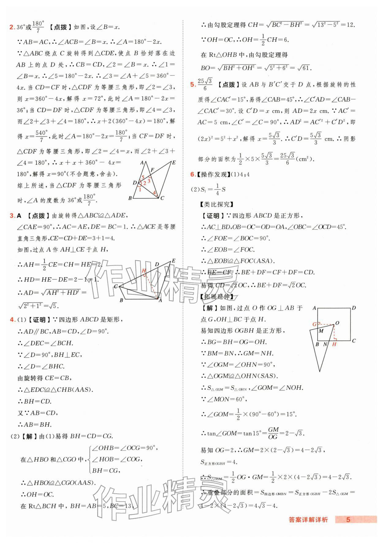 2026年综合应用创新题典中点九年级数学下册沪科版&nbsp;第5页