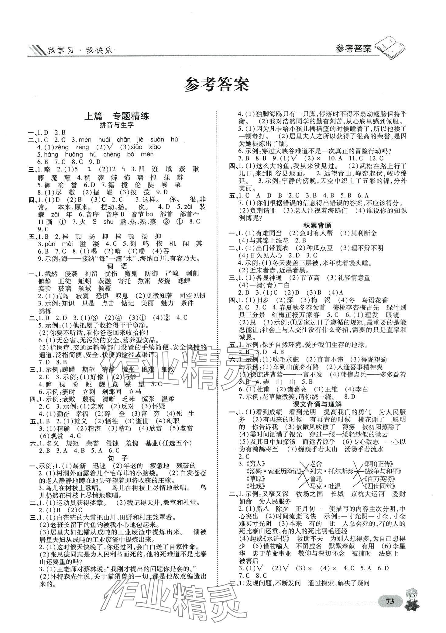 2024年升入重點(diǎn)校小升初星級(jí)題庫(kù)語(yǔ)文 第1頁(yè)