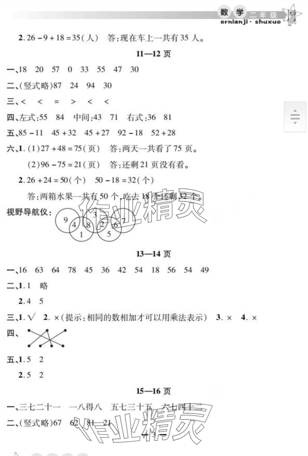 2024年君杰文化假期课堂寒假作业二年级数学 第3页