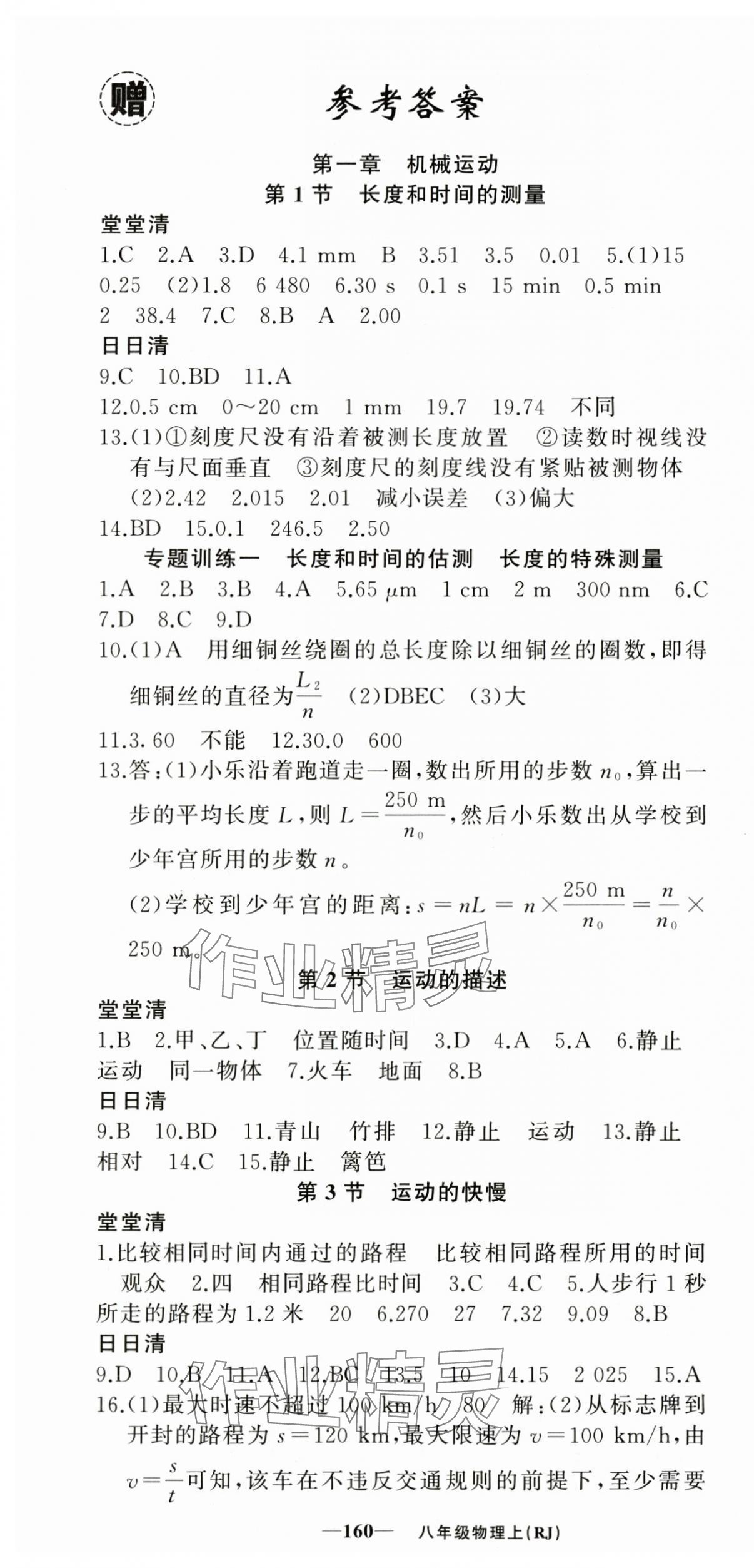 2025年四清導(dǎo)航八年級(jí)物理上冊(cè)人教版河南專版 第1頁(yè)