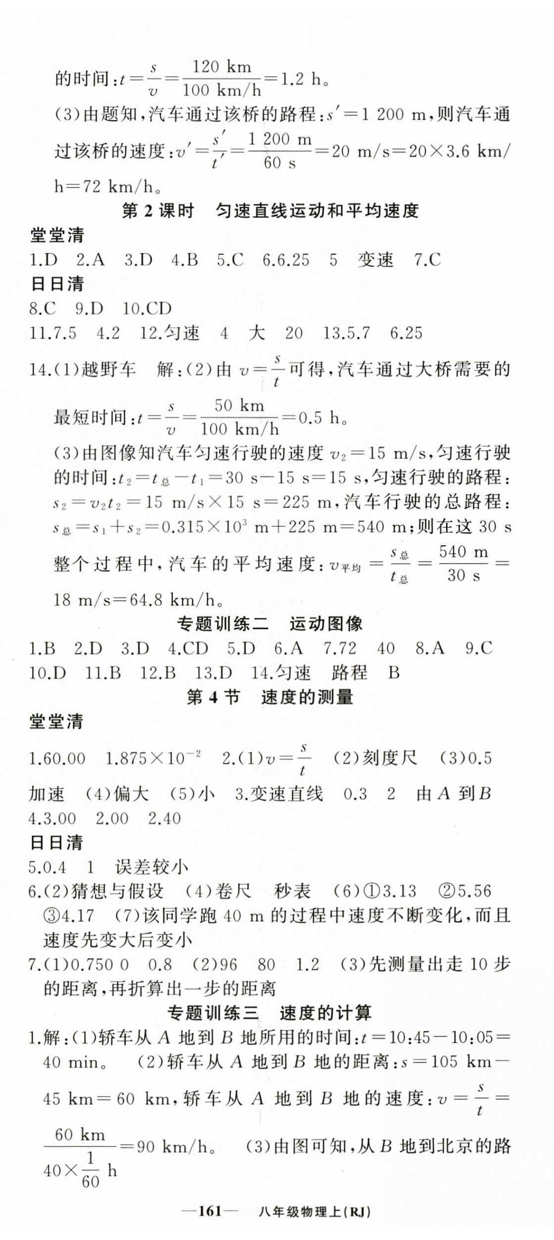 2025年四清导航八年级物理上册人教版河南专版 第2页