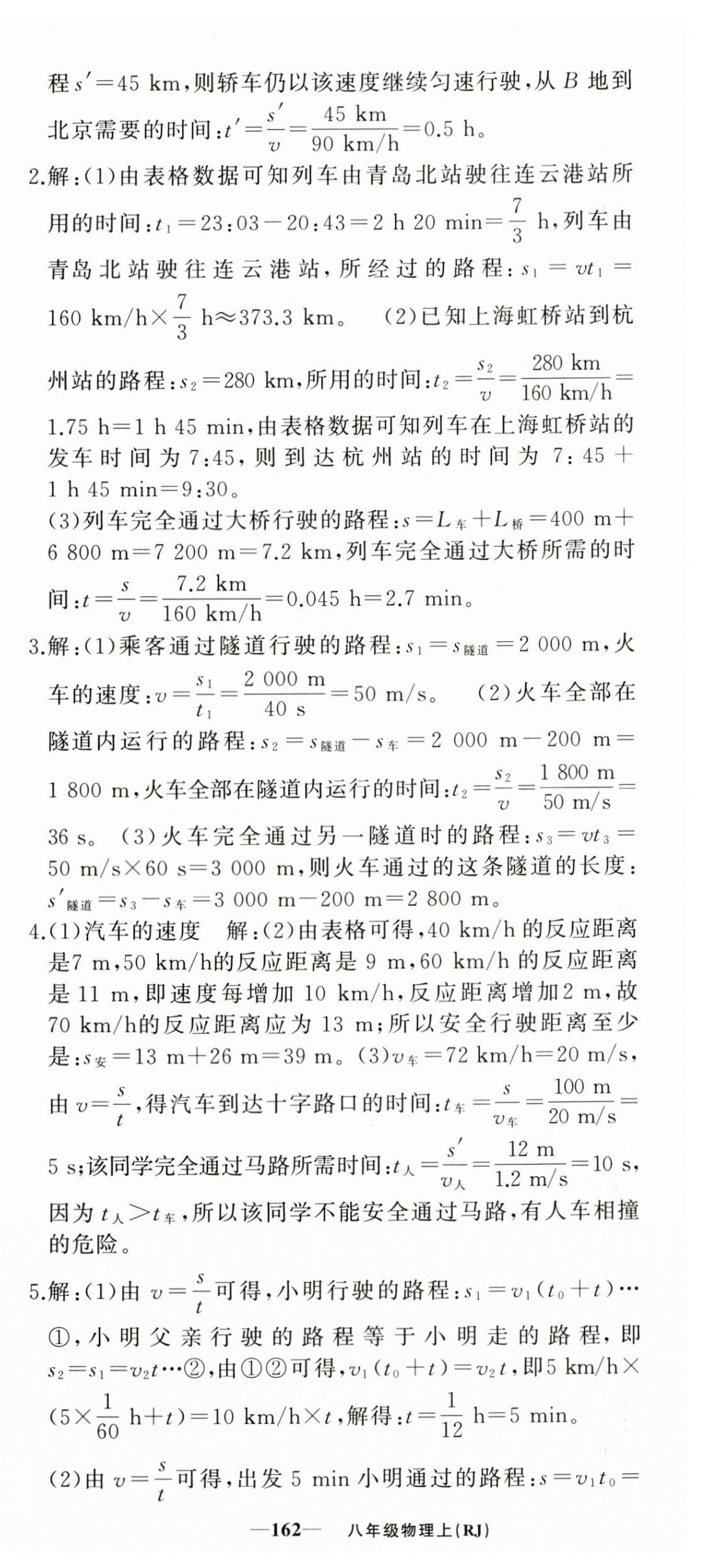 2025年四清導(dǎo)航八年級(jí)物理上冊(cè)人教版河南專版 第3頁(yè)