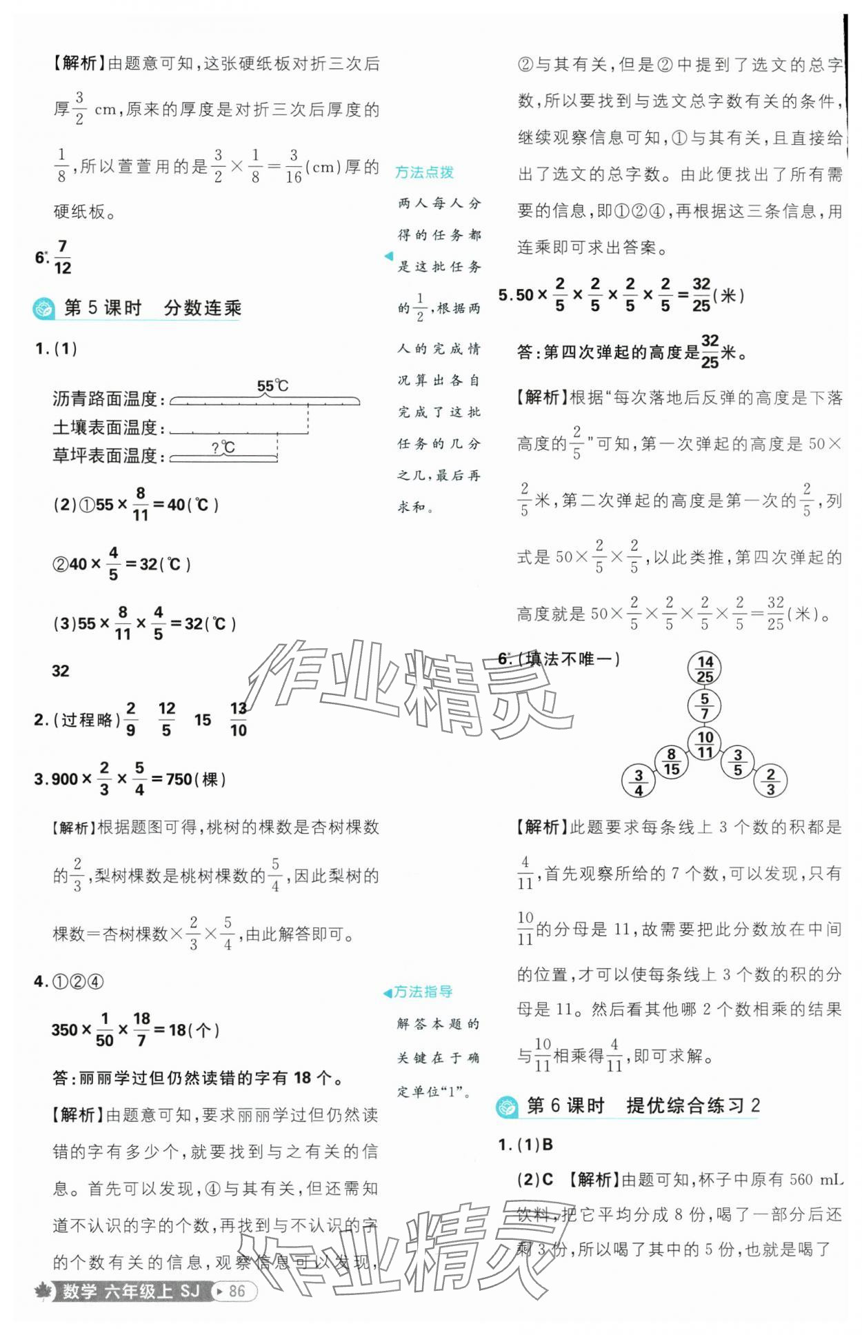 2025年小學(xué)必刷題六年級(jí)數(shù)學(xué)上冊(cè)蘇教版 參考答案第12頁(yè)