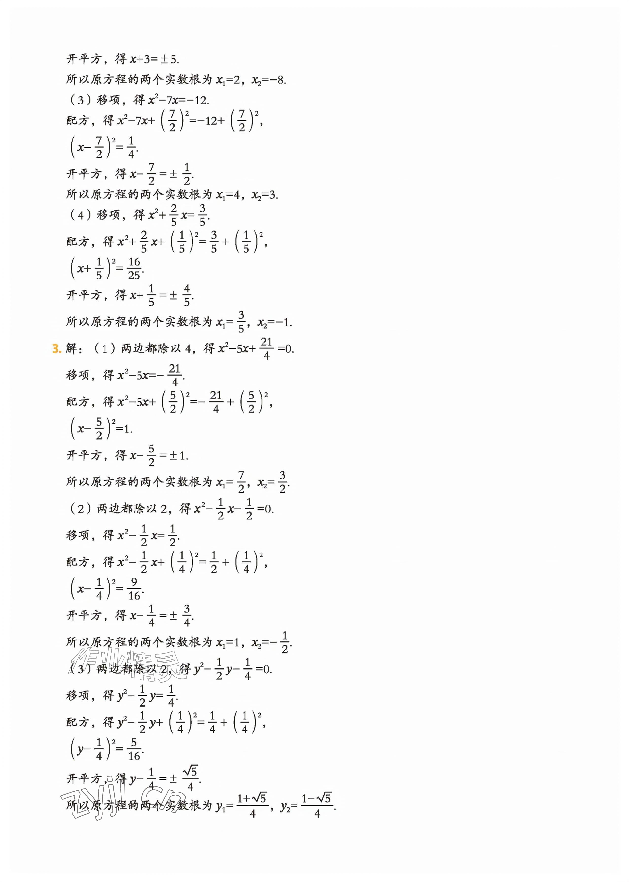 2026年教材课本九年级数学上册苏科版&nbsp;参考答案第2页