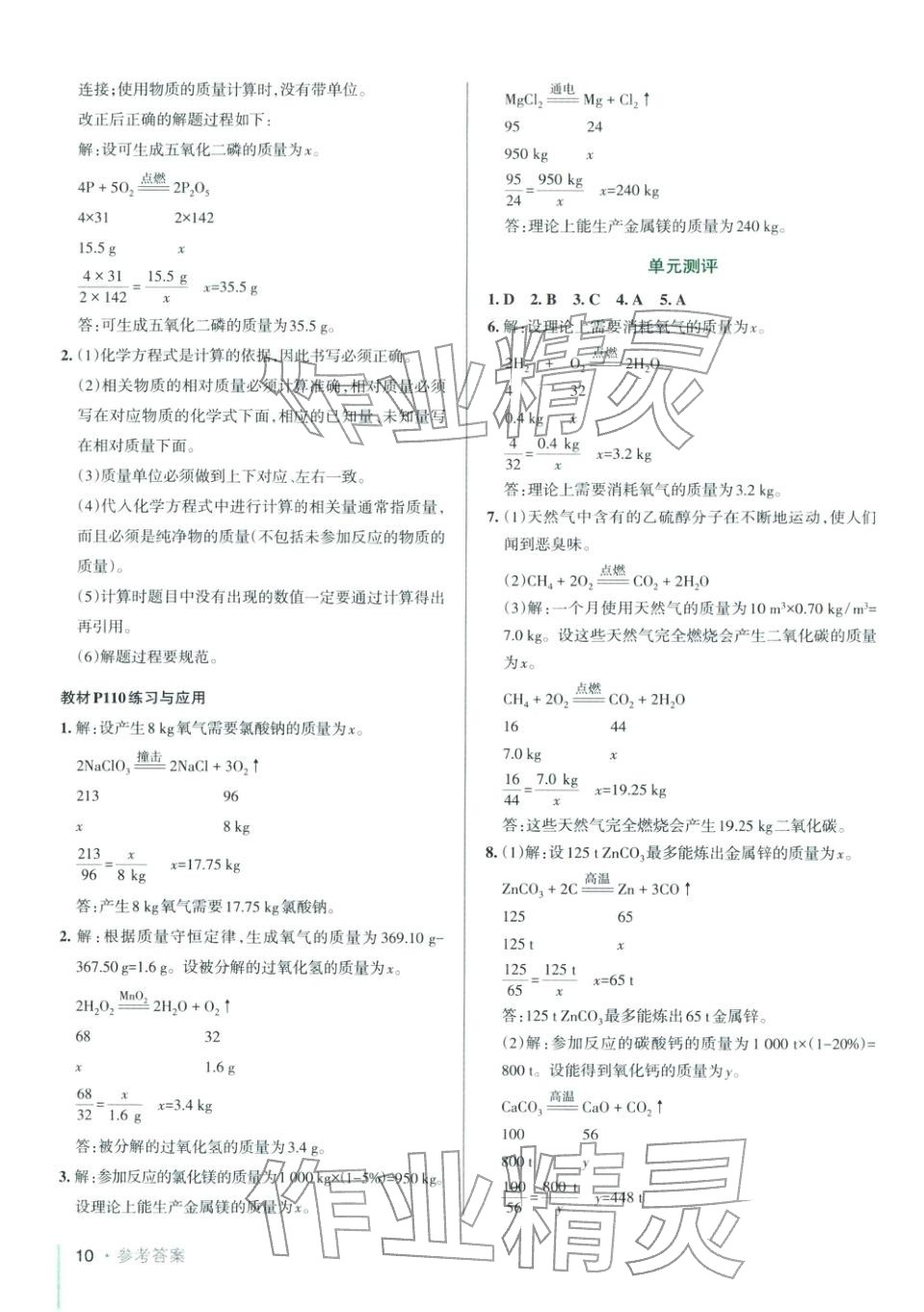 2025年PASS教材搭档八年级化学全一册鲁教版&nbsp;第10页
