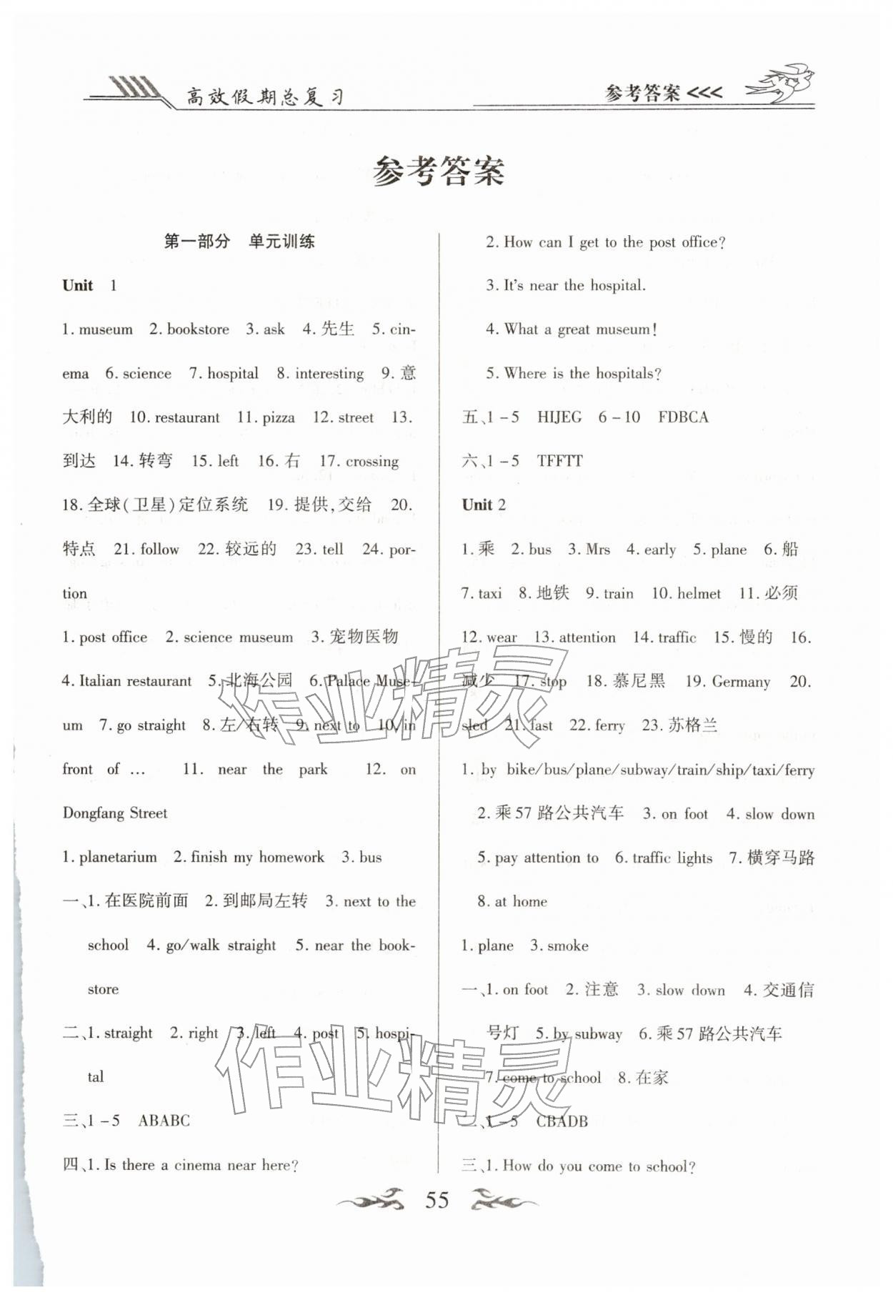 2026年倍优高效假期总复习六年级英语人教版&nbsp;第1页