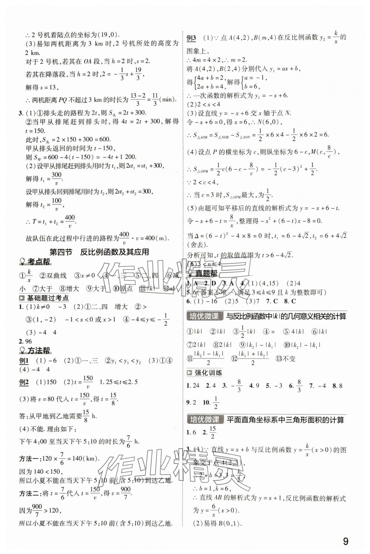 2024年中考幫數(shù)學(xué)河北專版 參考答案第8頁