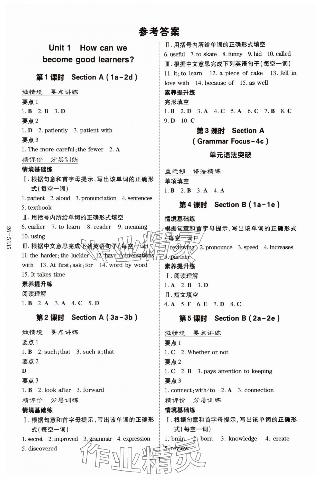 2025年初中同步学习导与练导学探究案九年级英语上册人教版 参考答案第1页