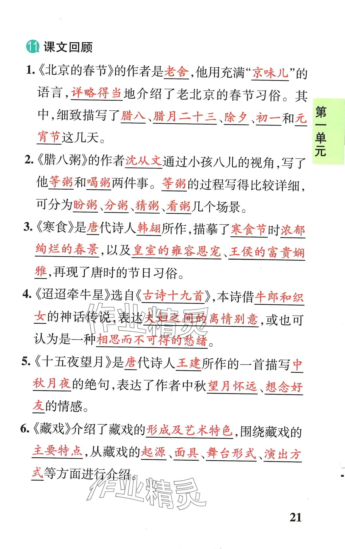 2024年小学学霸速记六年级语文下册人教版&nbsp;第21页