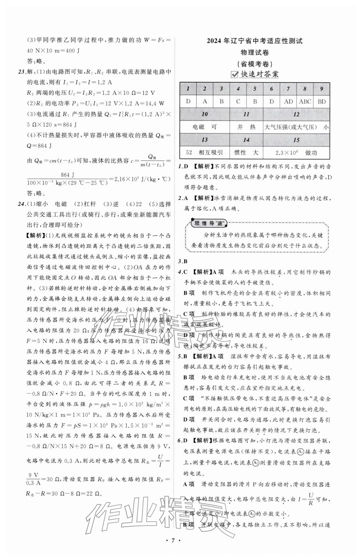 2026年中考必备辽宁师范大学出版社物理辽宁专版&nbsp;参考答案第7页