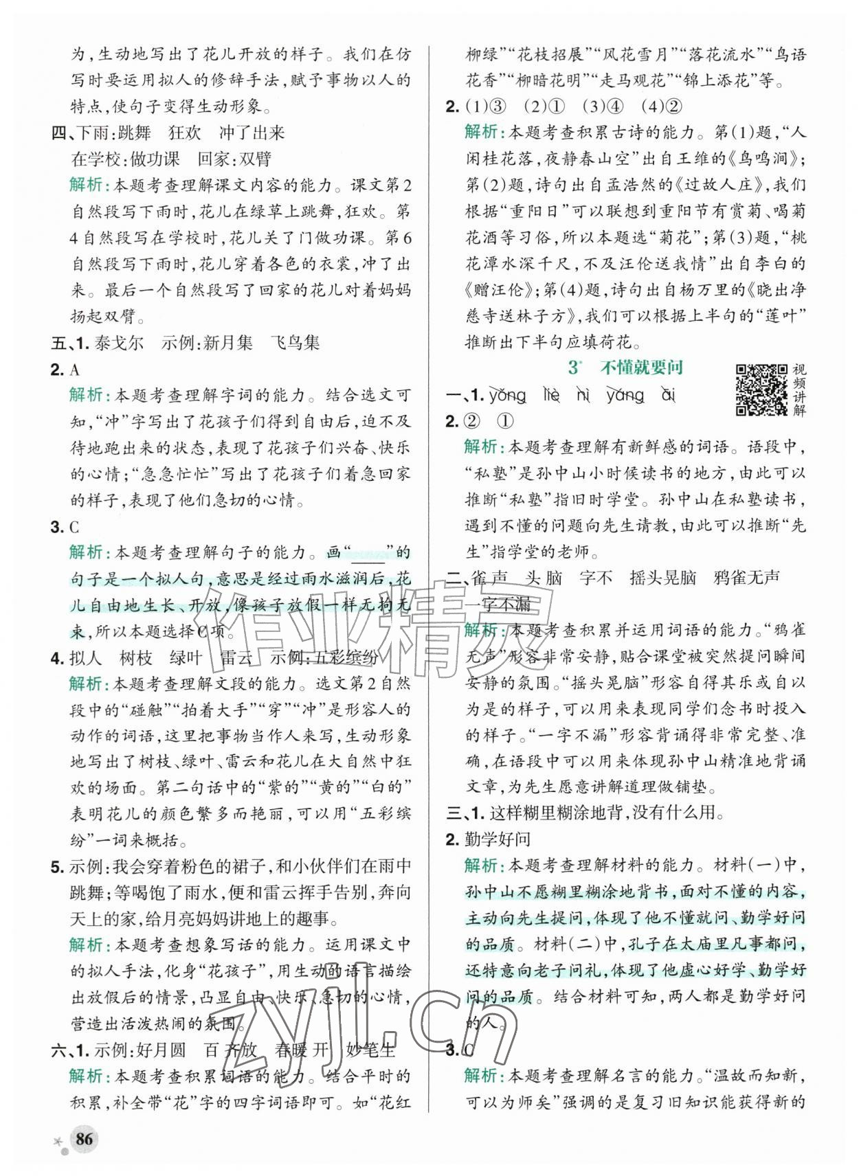 2026年小学学霸作业本三年级语文上册人教版江苏专版&nbsp;第2页