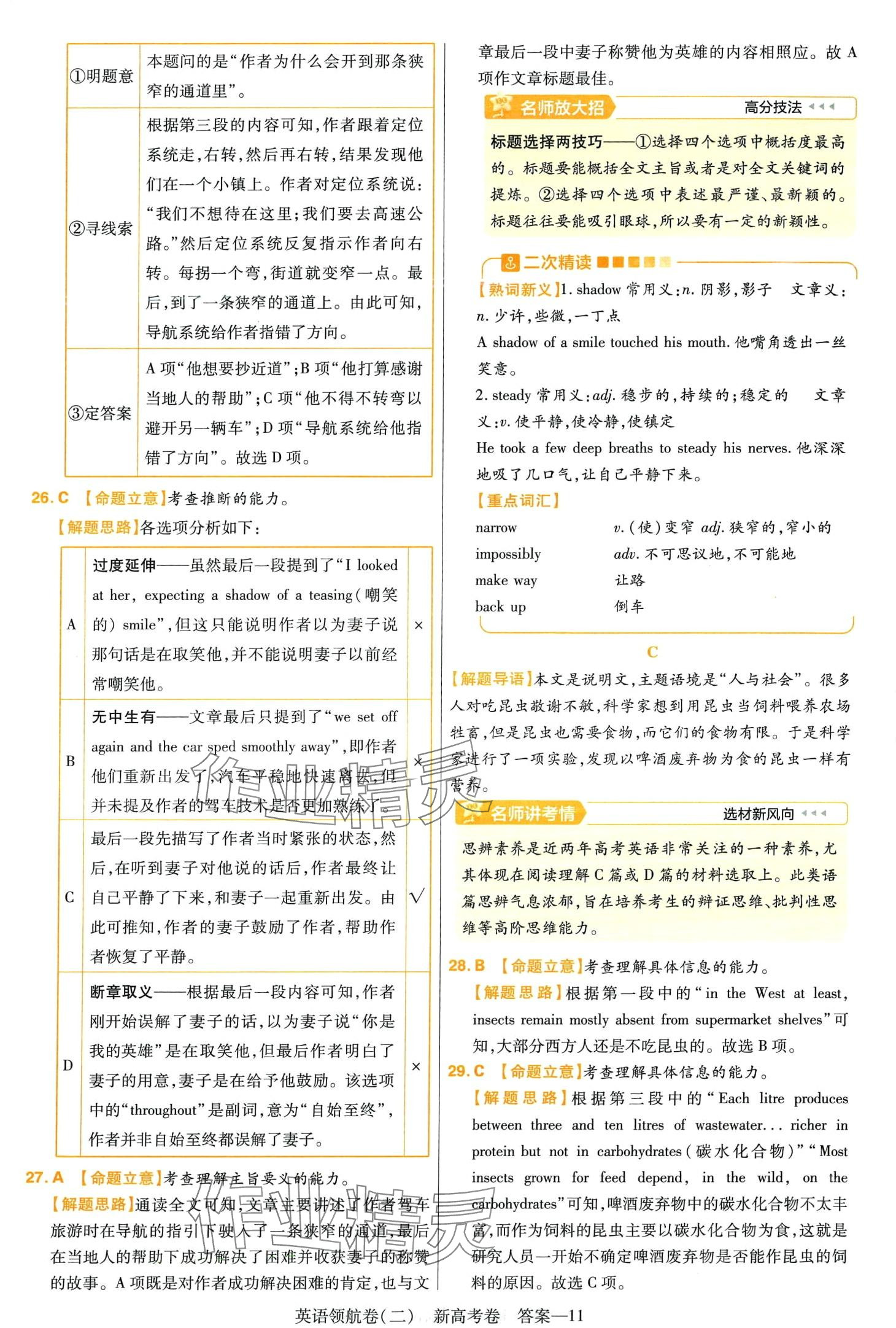 2024年高考領航卷高中英語&nbsp;第11頁