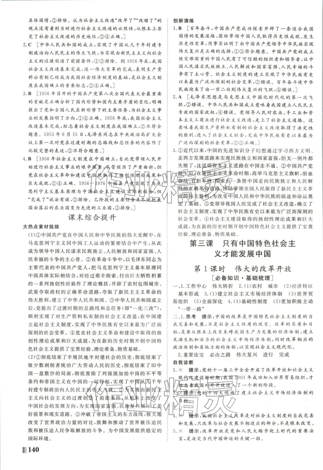 2025年非常学案高中道德与法治必修第一册人教版 第7页