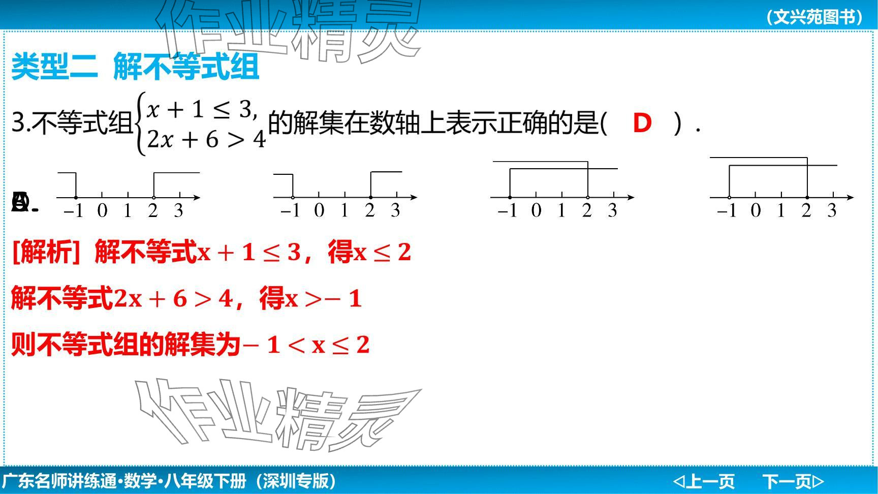 2024年廣東名師講練通八年級(jí)數(shù)學(xué)下冊(cè)北師大版深圳專版提升版 參考答案第98頁