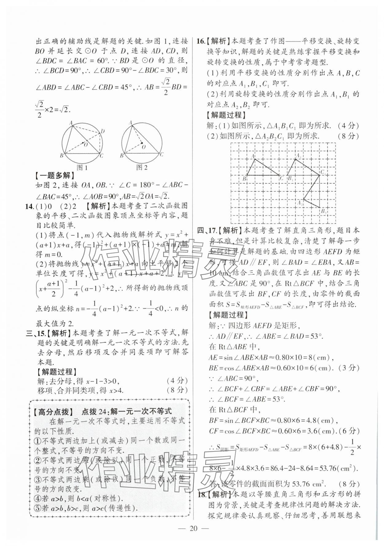 2025年秒殺中考數學安徽專版 參考答案第20頁