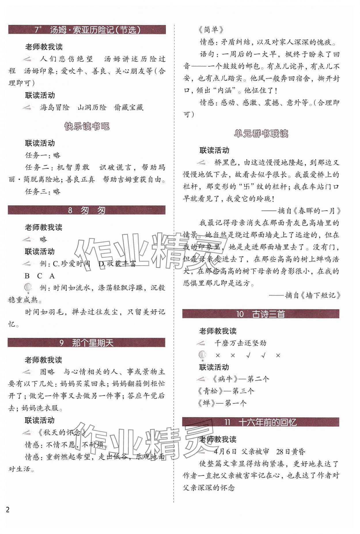 2024年1加X联读六年级语文下册人教版基础版 第2页