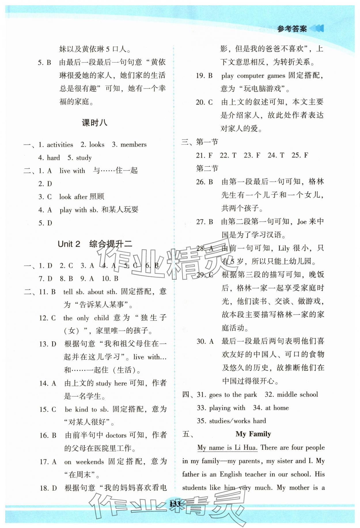 2025年仁爱英语同步练习与测试七年级英语上册仁爱版 第7页