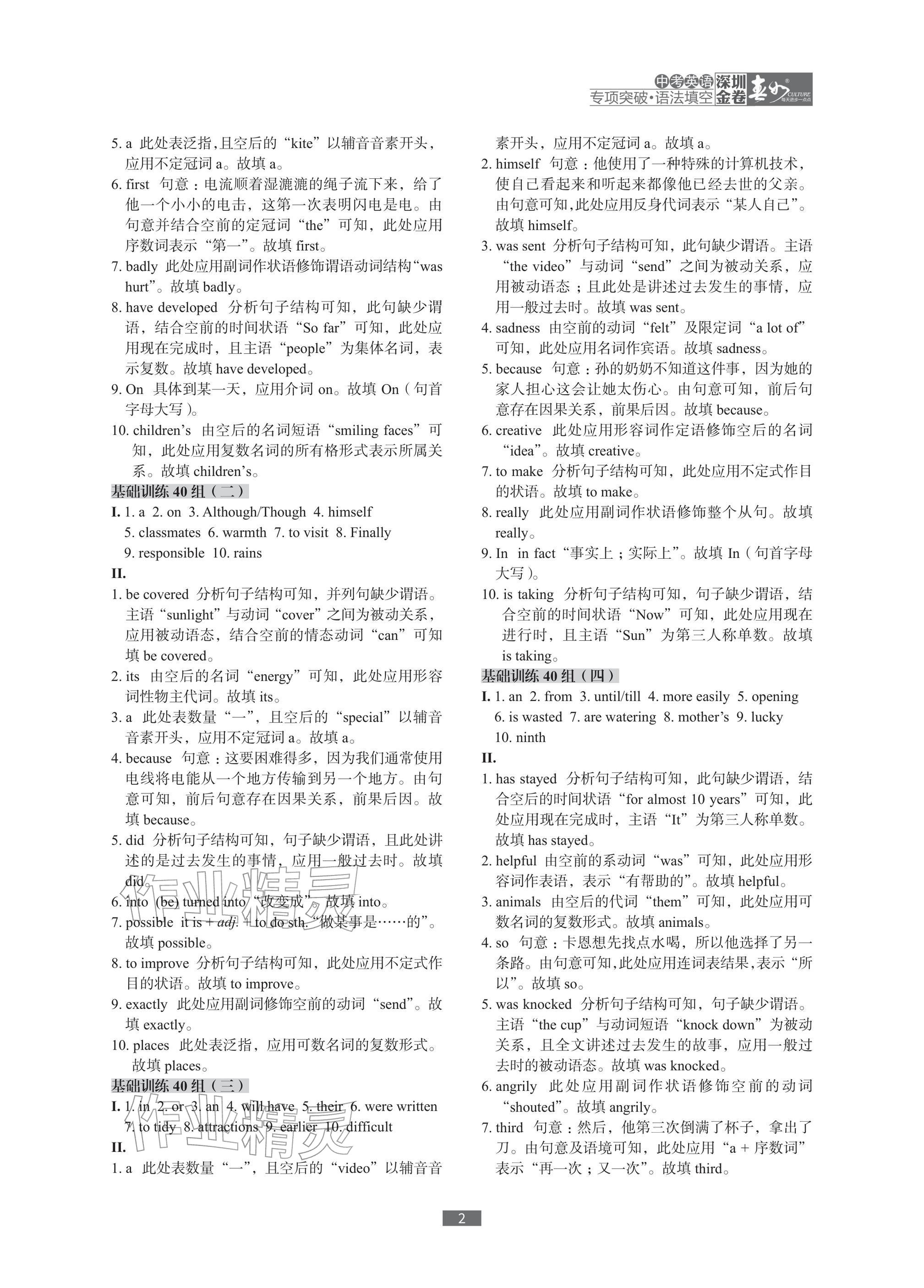 2025年深圳金卷中考英语专项突破语法填空九年级沪教版 参考答案第2页
