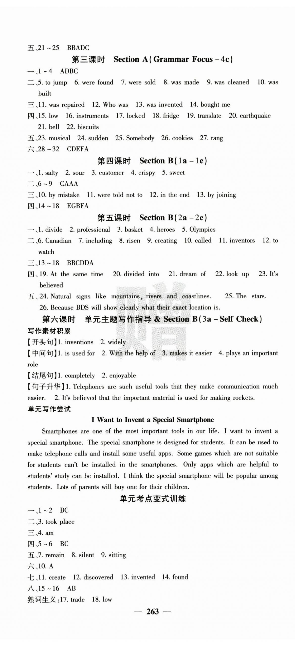 2024年課堂點(diǎn)睛九年級(jí)英語(yǔ)上冊(cè)人教版安徽專版 第8頁(yè)