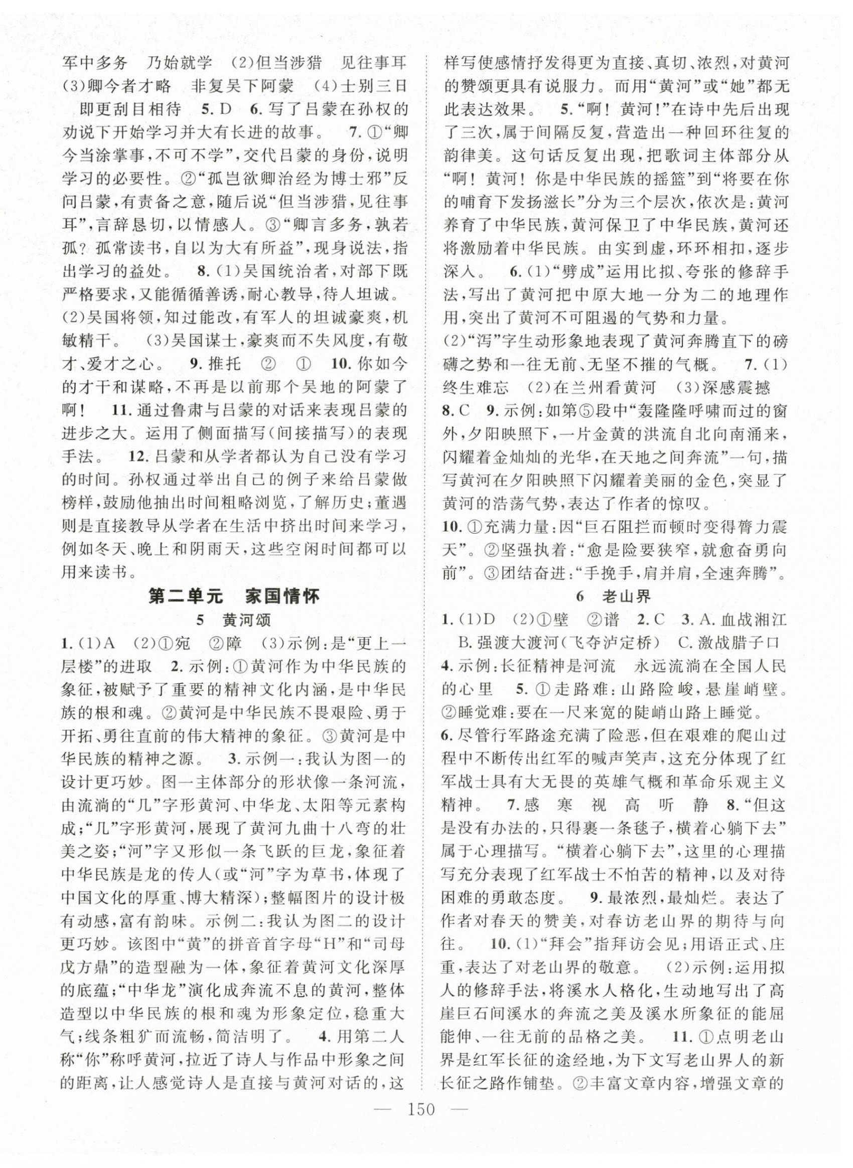 2024年名師學(xué)案七年級語文下冊人教版河南專版 第2頁