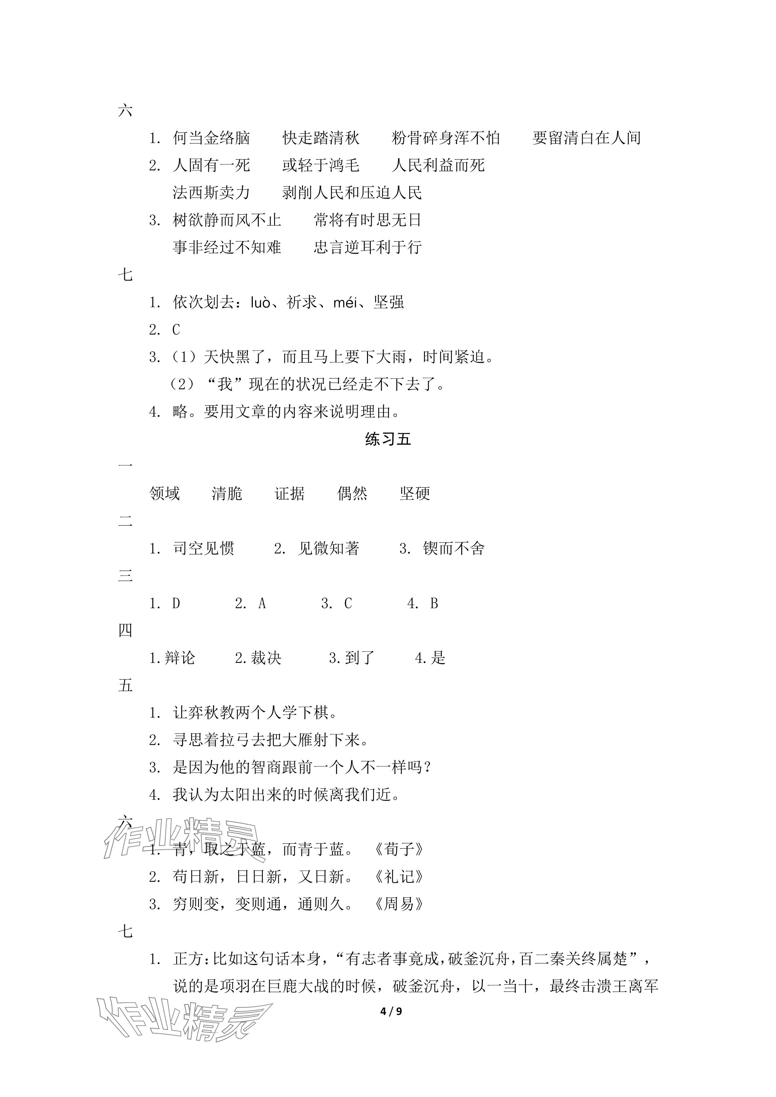 2024年鵬教圖書精彩假期暑假篇六年級 參考答案第4頁