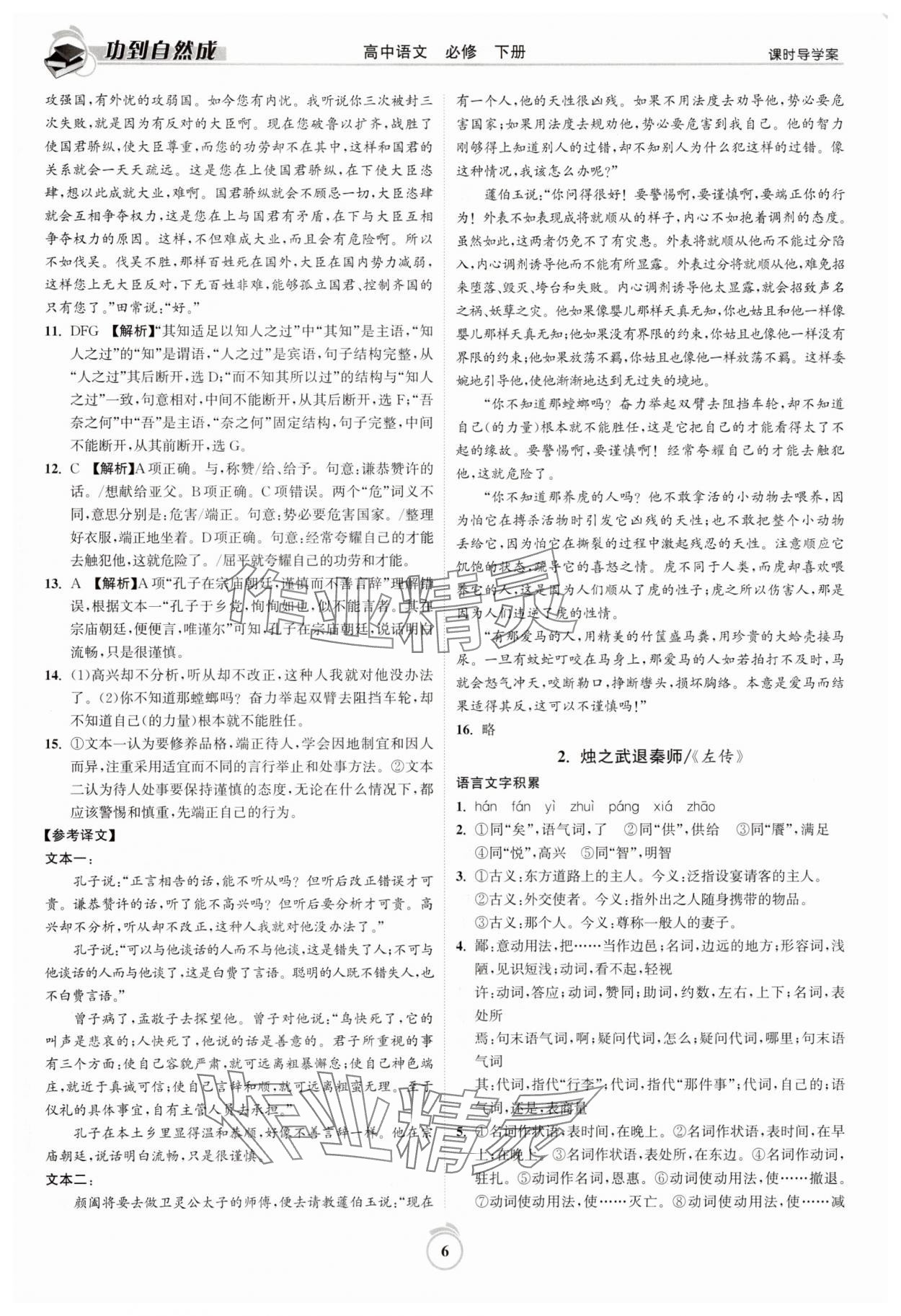 2025年功到自然成課時(shí)導(dǎo)學(xué)案高中語文必修下冊 參考答案第6頁