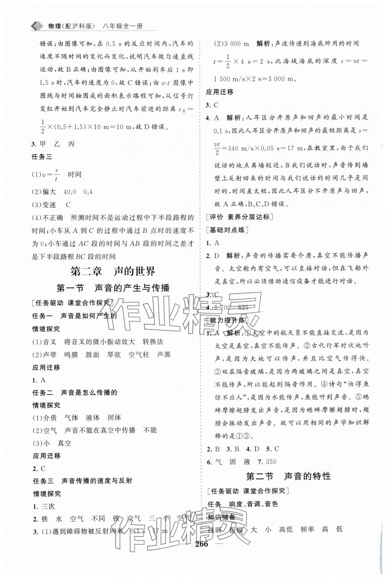 2025年新课程同步练习册八年级物理全一册沪科版&nbsp;第6页