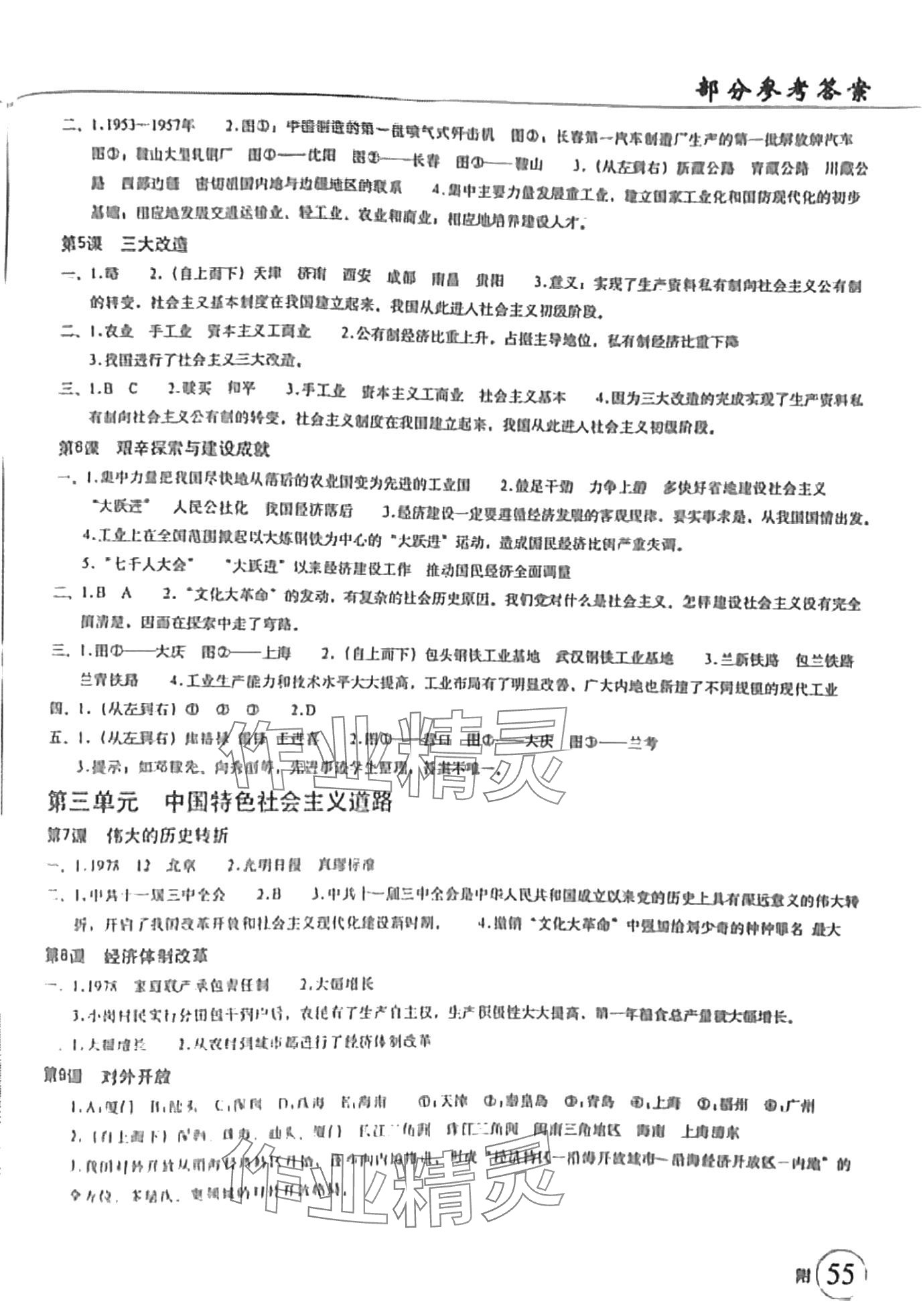 2024年填充图册星球地图出版社八年级历史下册人教版 第2页