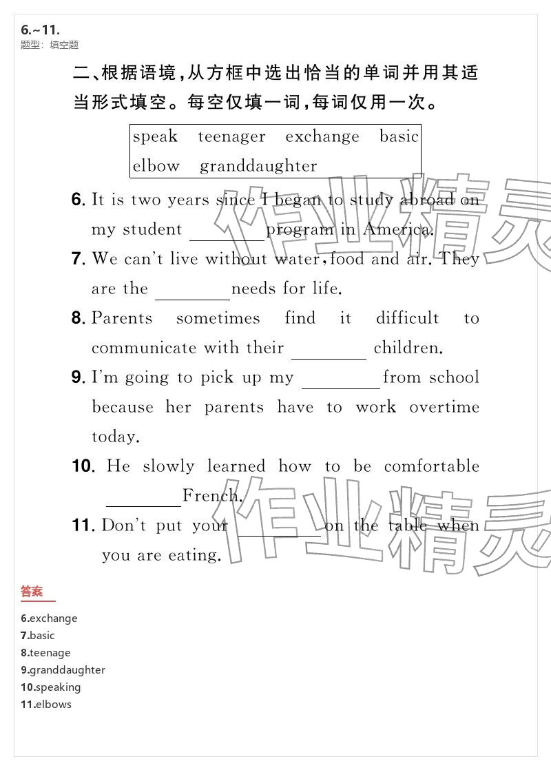 2026年優(yōu)質(zhì)課堂導(dǎo)學(xué)案九年級(jí)英語(yǔ)下冊(cè)人教版&nbsp;參考答案第51頁(yè)