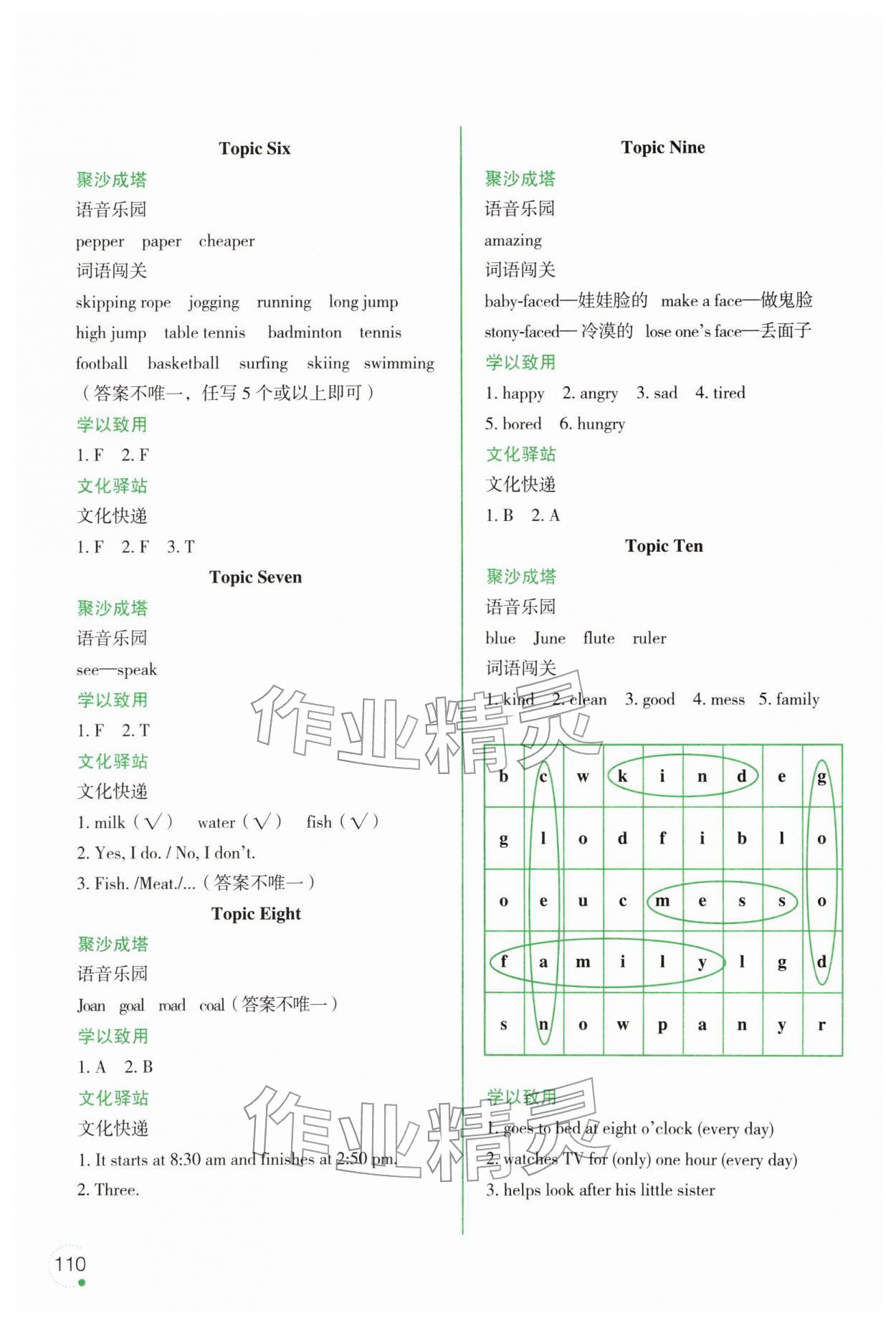 2026年寒假乐园辽宁师范大学出版社五年级英语外研版1年级起&nbsp;第2页