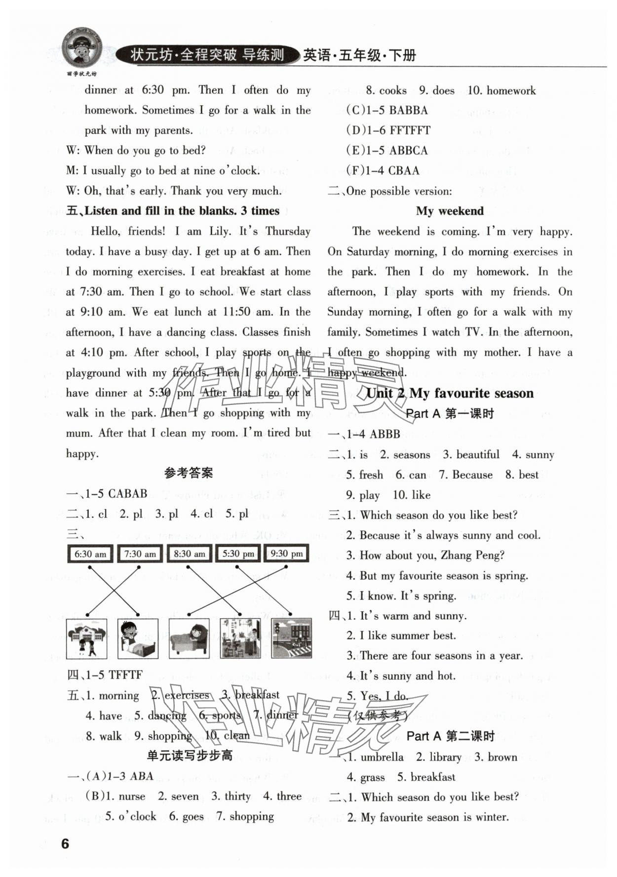 2024年狀元坊全程突破導練測五年級英語下冊人教版佛山專版 參考答案第5頁