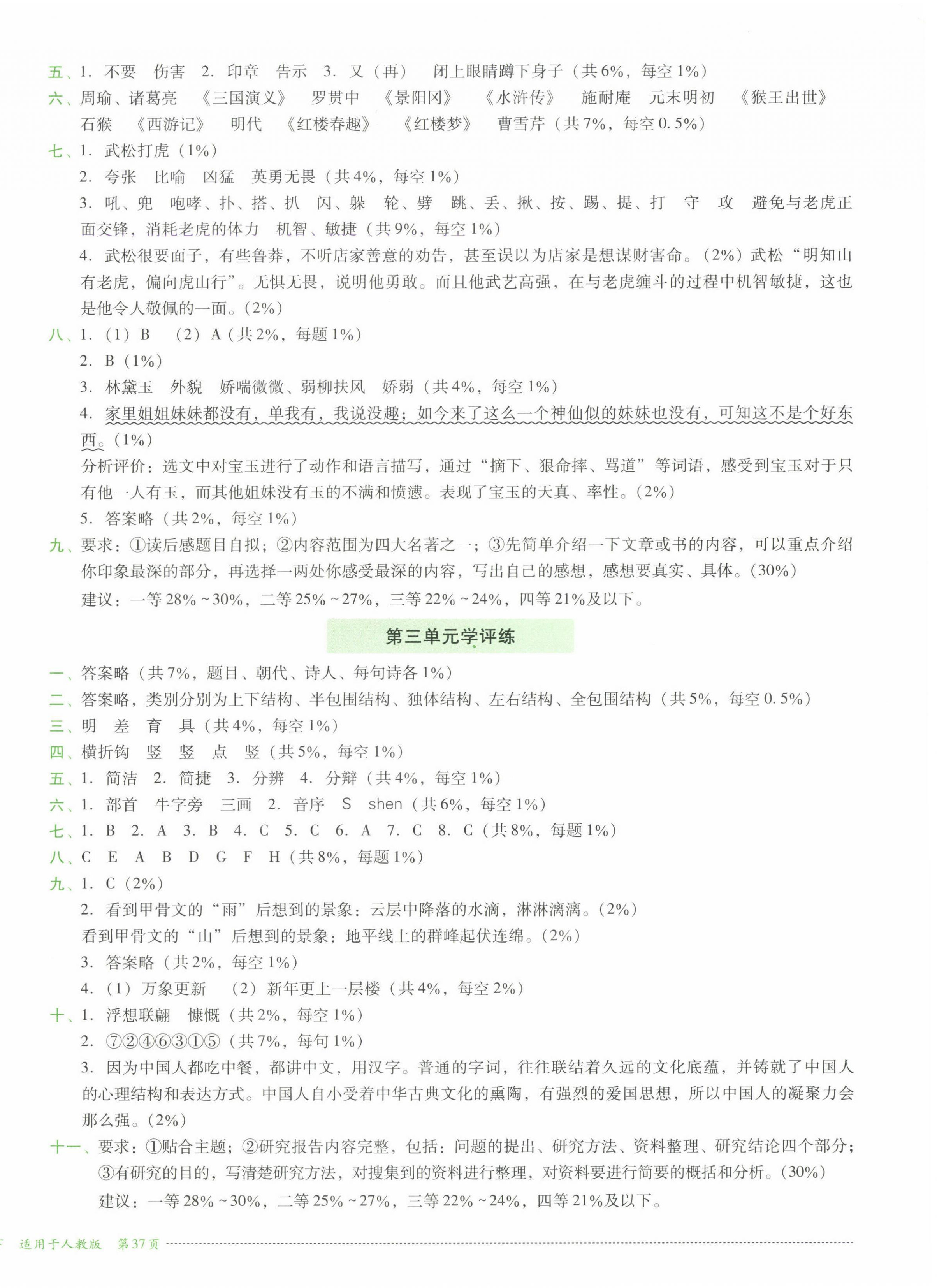 2025年学评练五年级语文下册人教版 第2页