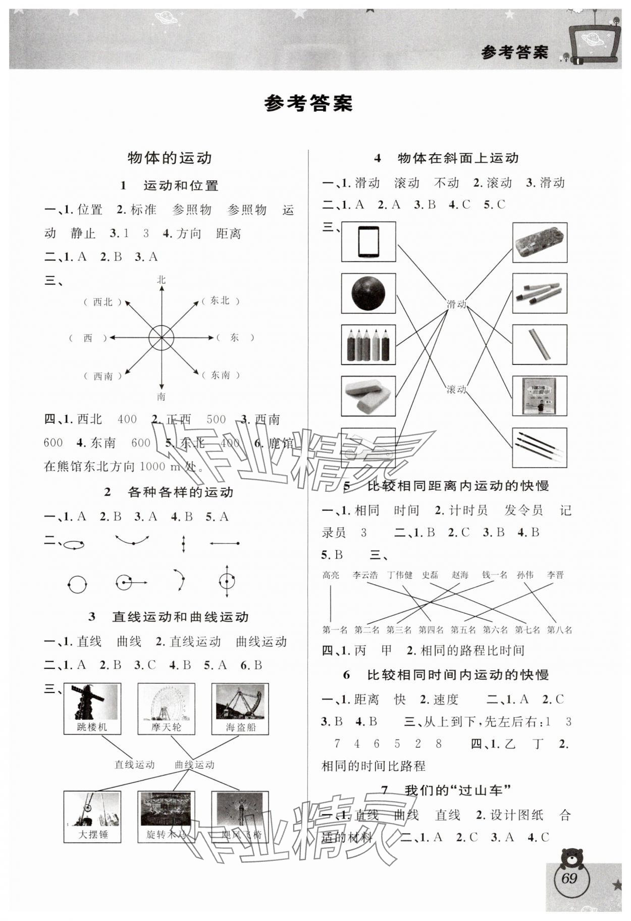 2024年新編教與學(xué)三年級(jí)科學(xué)下冊(cè)教科版 第1頁