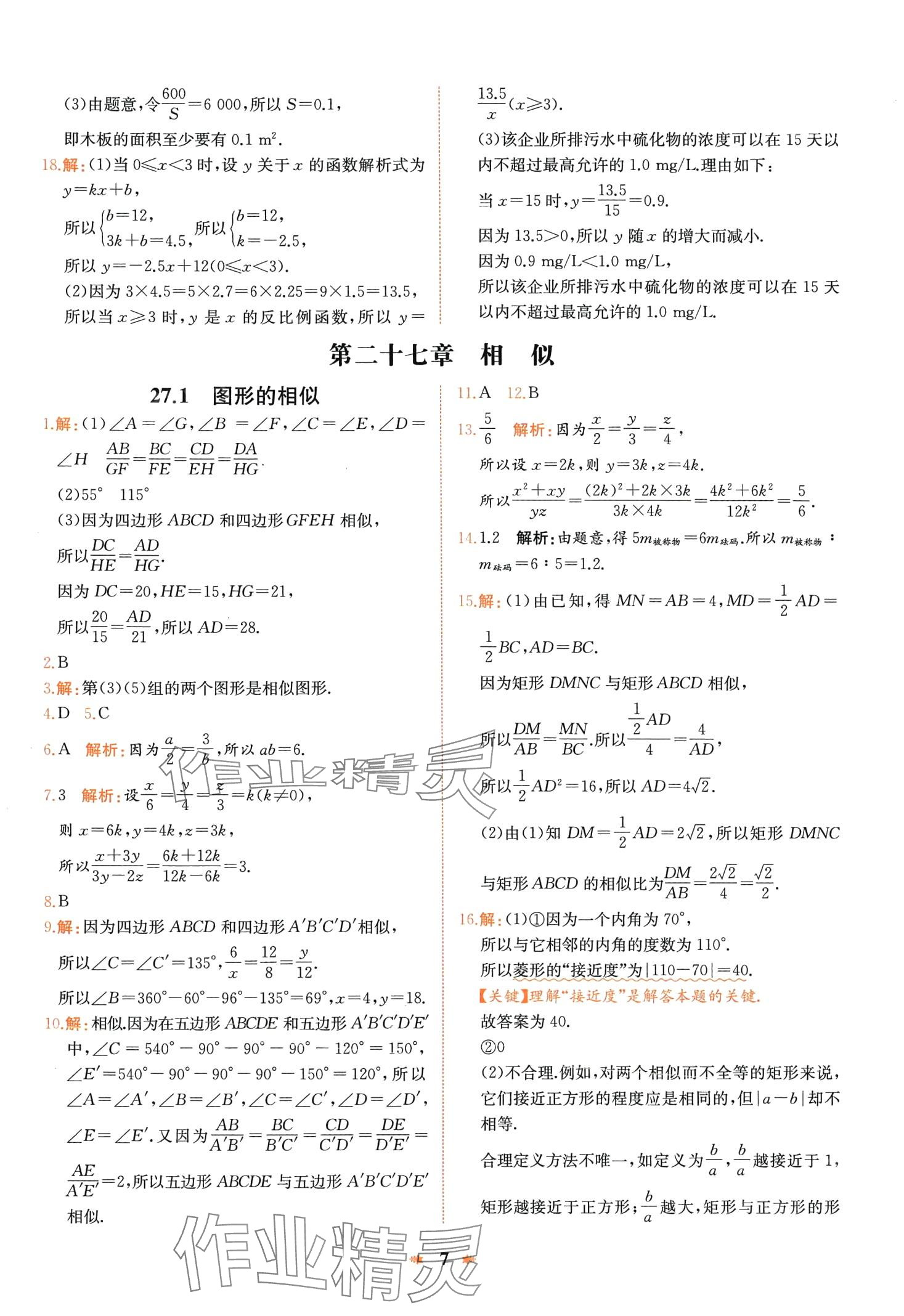 2024年智學(xué)酷提優(yōu)精練九年級(jí)數(shù)學(xué)下冊(cè)人教版河南專版 第7頁(yè)